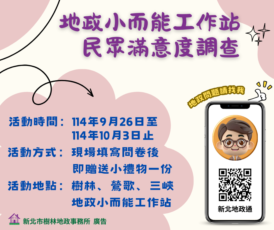 小而能問卷調查(海報)