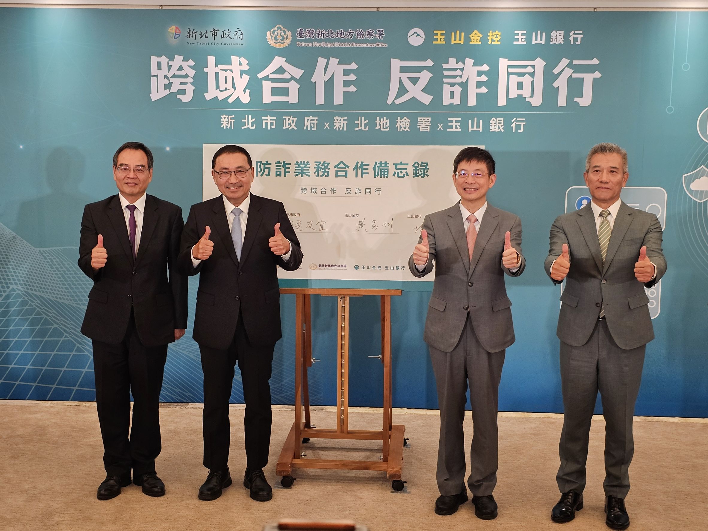 新北市長侯友宜與新北地檢署及玉山銀行簽署「防詐業務合作備忘錄」。新北市政府地政局提供