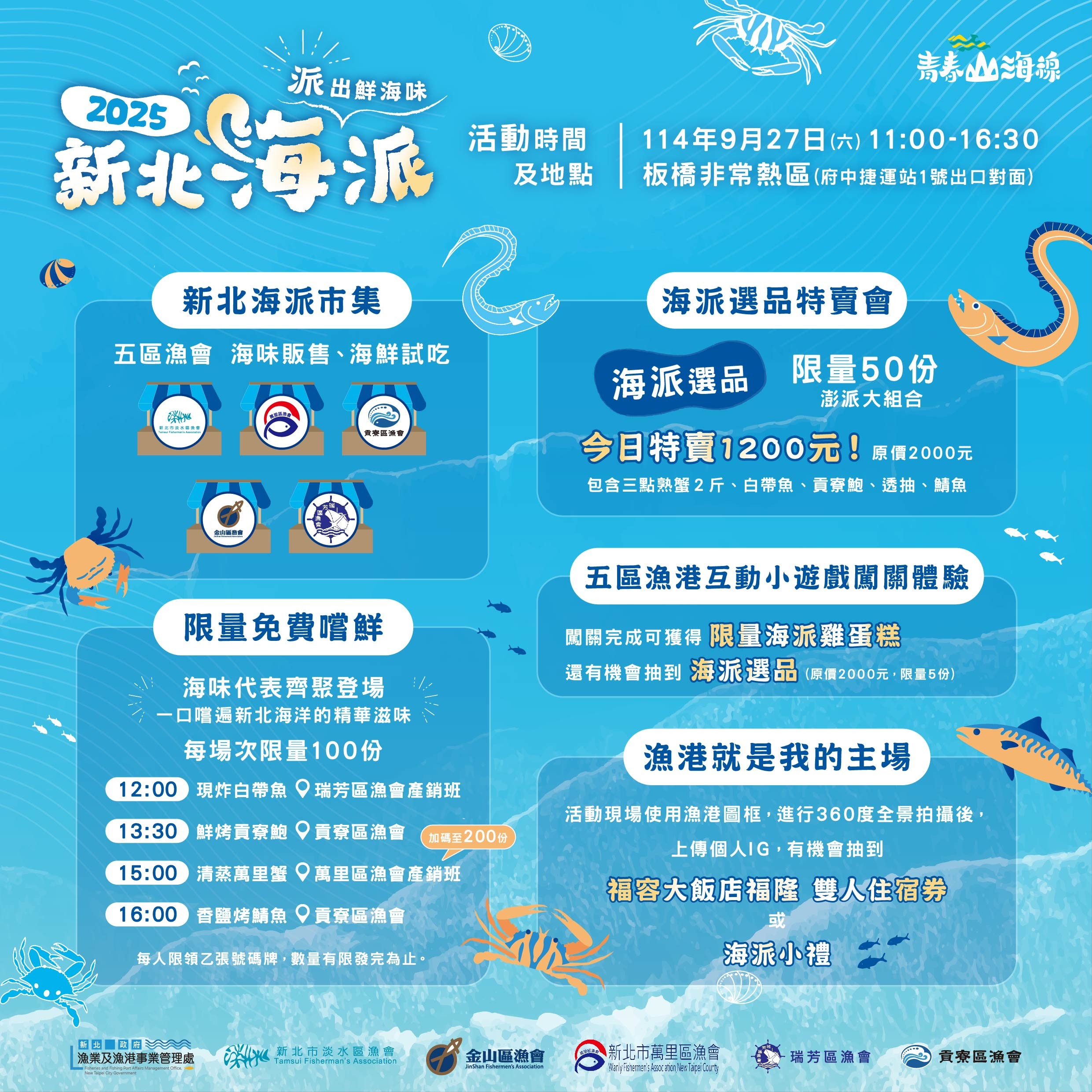 「海派市集」活動內容