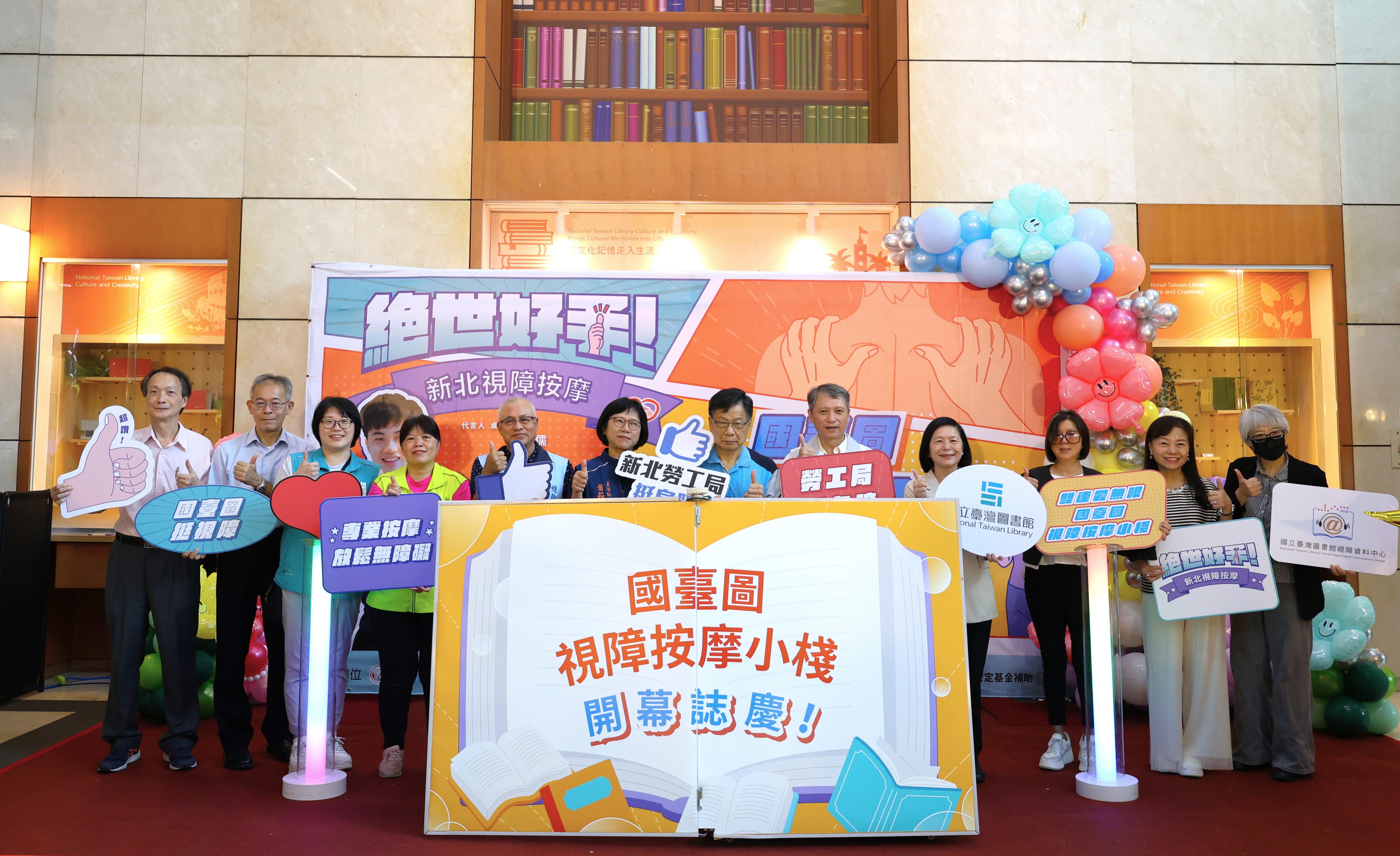 新北市政府勞工局今（26）日舉辦「雙連愛無限國臺圖視障按摩小棧」貴賓合照。