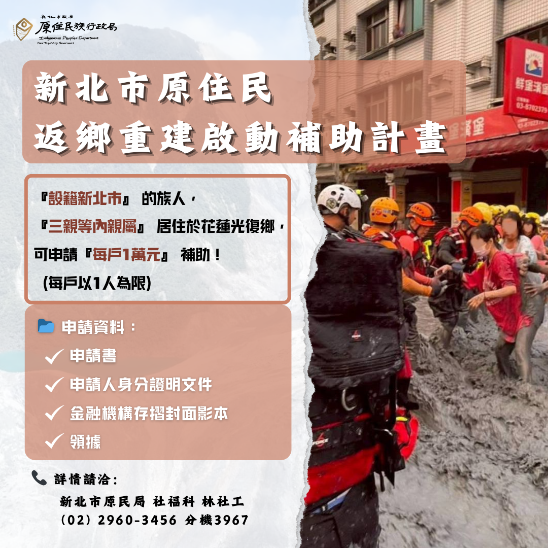 新北市政府原住民族行政局 