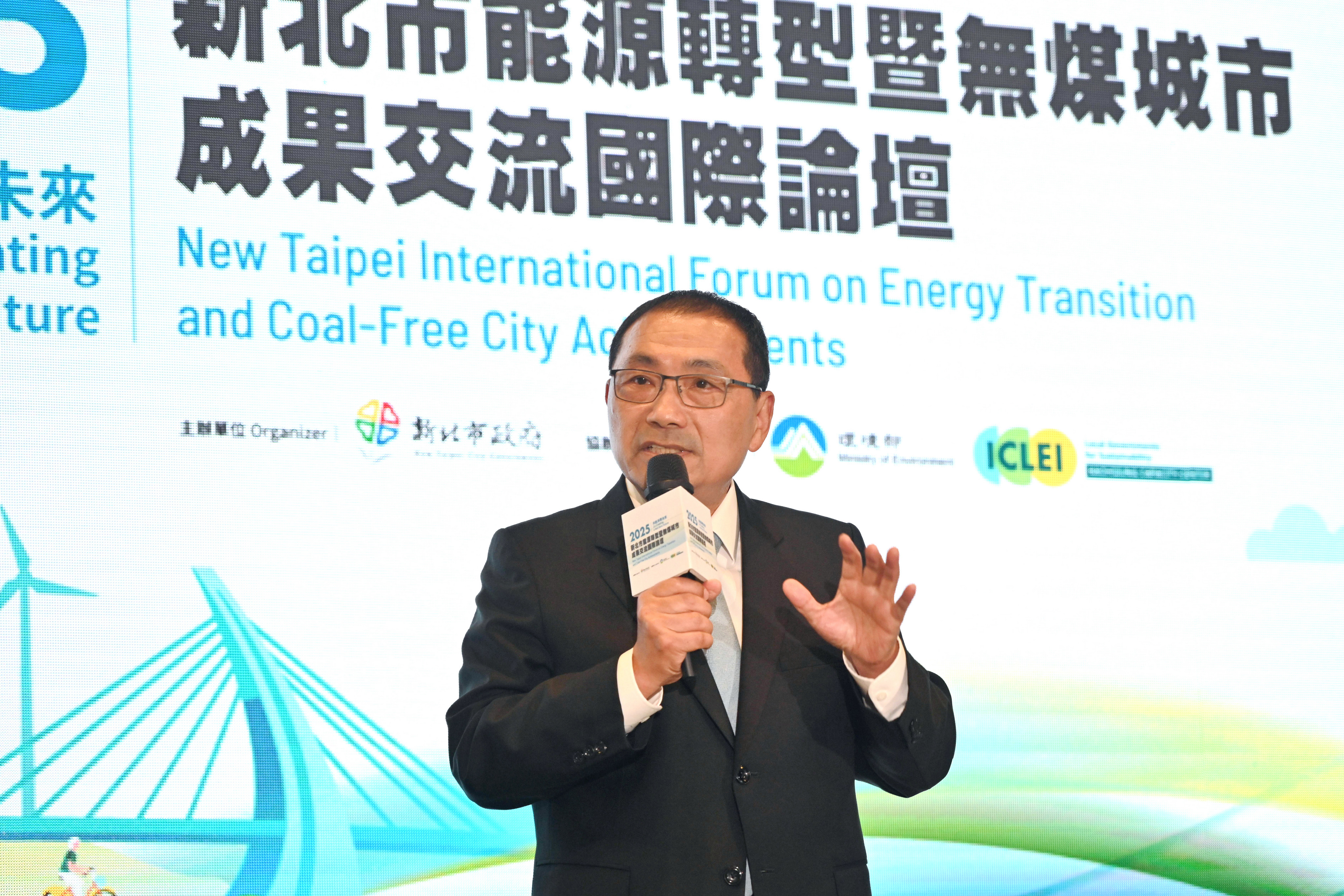 侯友宜表示，在都市開發上，透過淨零示範區、綠建築、海綿城市、強化城市韌性等施政策略推動能源轉型，也積極規劃軌道建設，鼓勵民眾多搭乘大眾運輸工具，讓節能減碳落實在生活中。