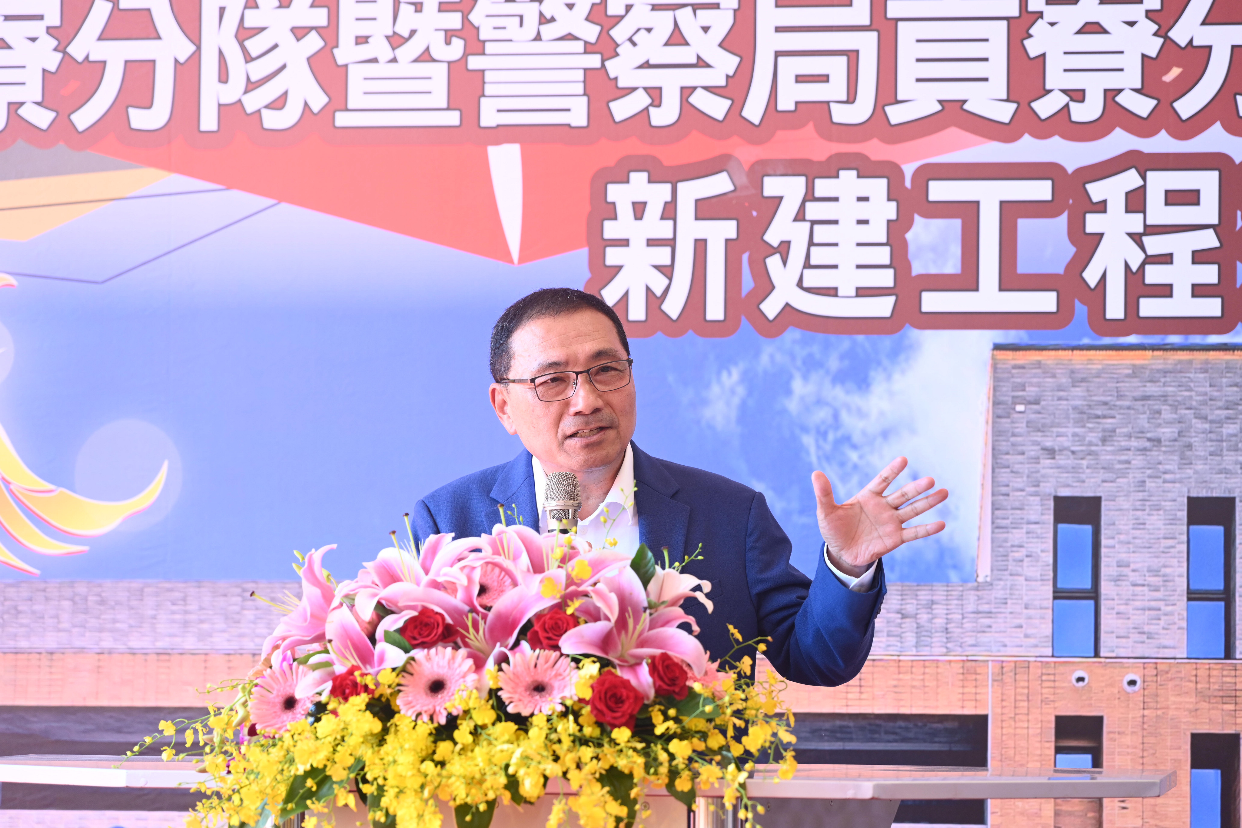 新北市長侯友宜表示，市府積極完善消防及警察同仁辦公廳舍等執勤環境，提升救災、救護量能。