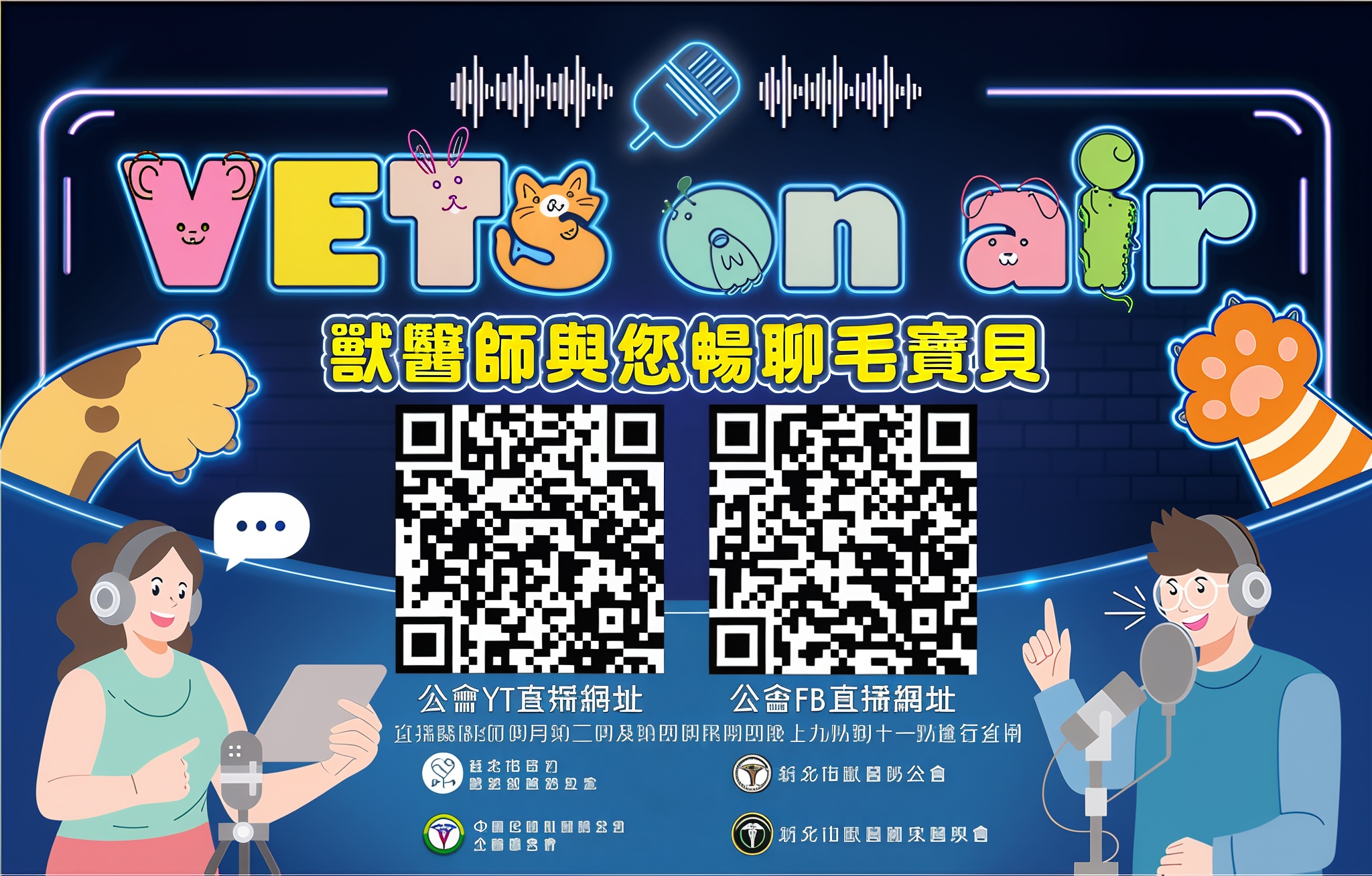  動保處與獸醫師公會合作線上直播
