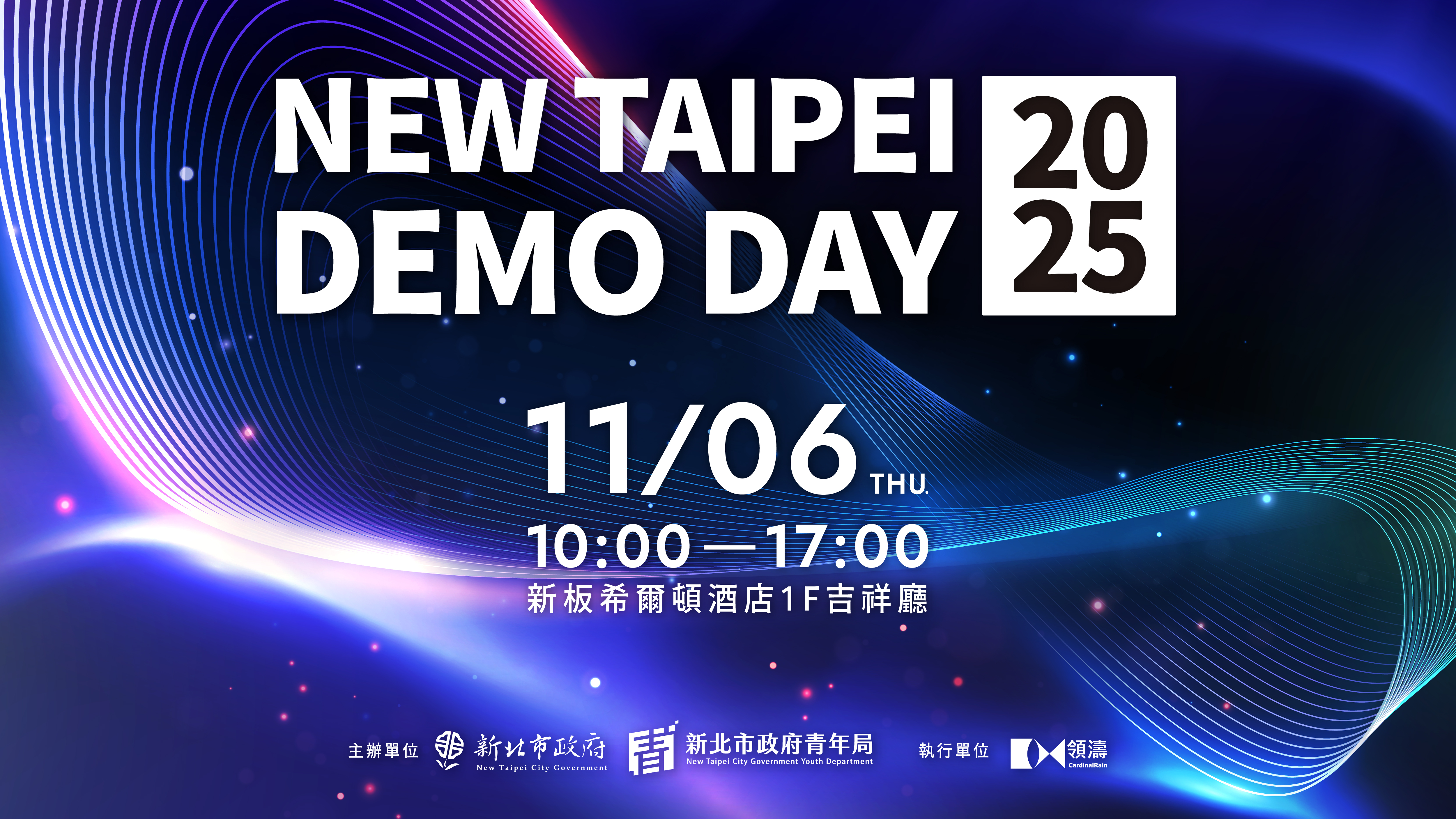 2025 New Taipei Demo Day 將於11月6日盛大登場。