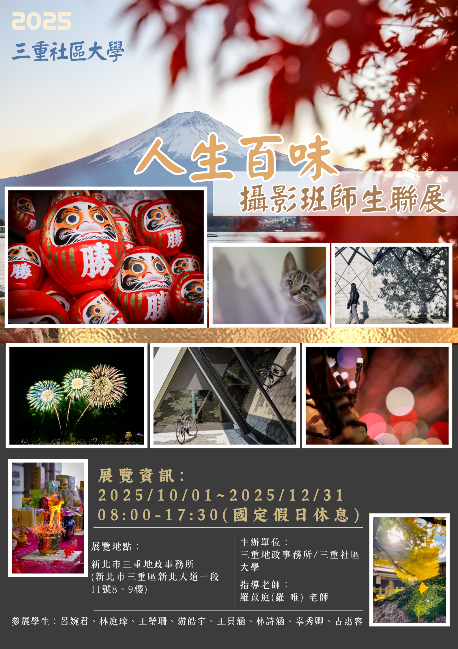 人生百味展覽海報.png