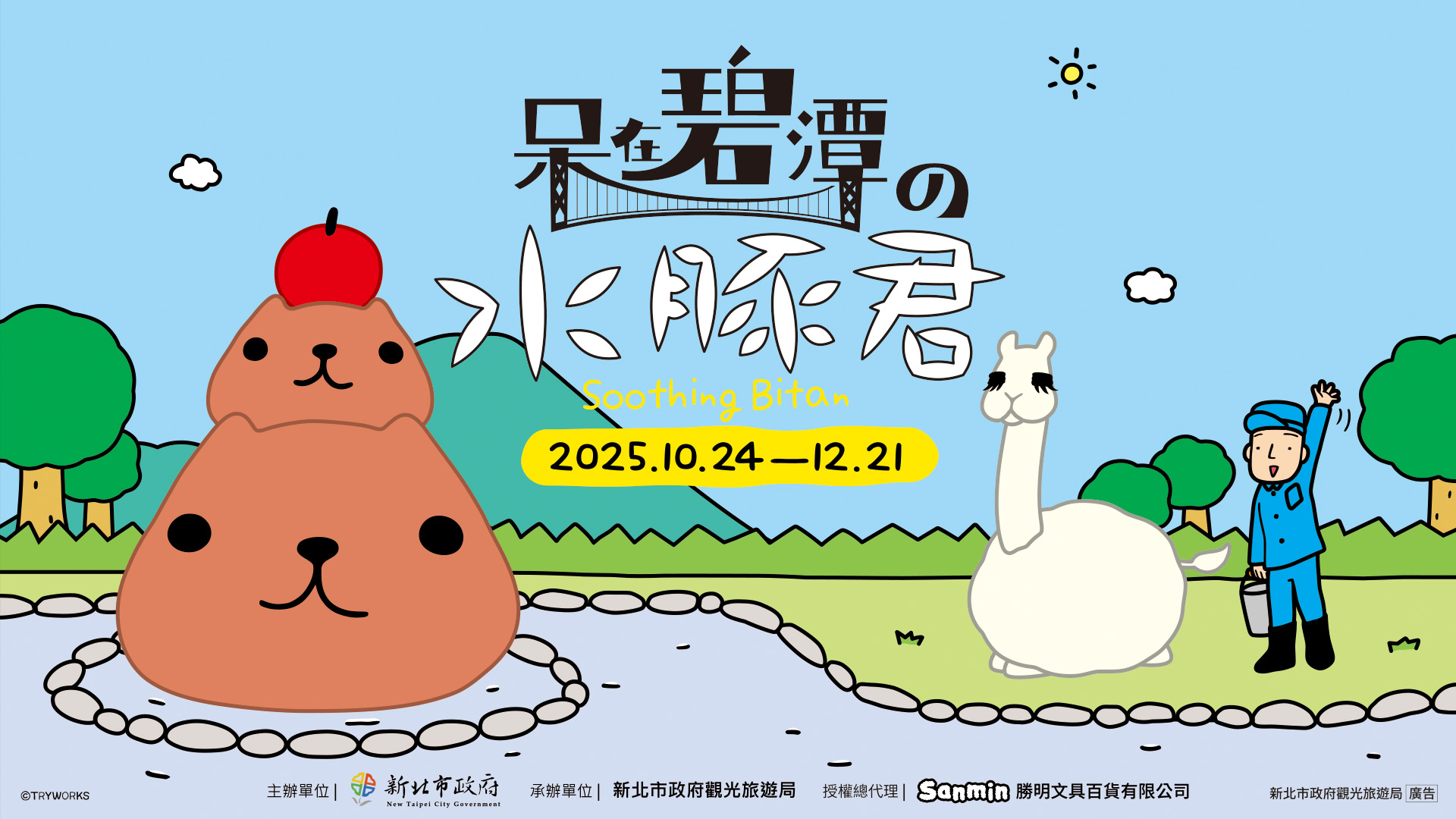  來自日本的超人氣插畫IP「水豚君（KAPIBARASAN）」正式進駐碧潭地景裝置展與粉絲見面！