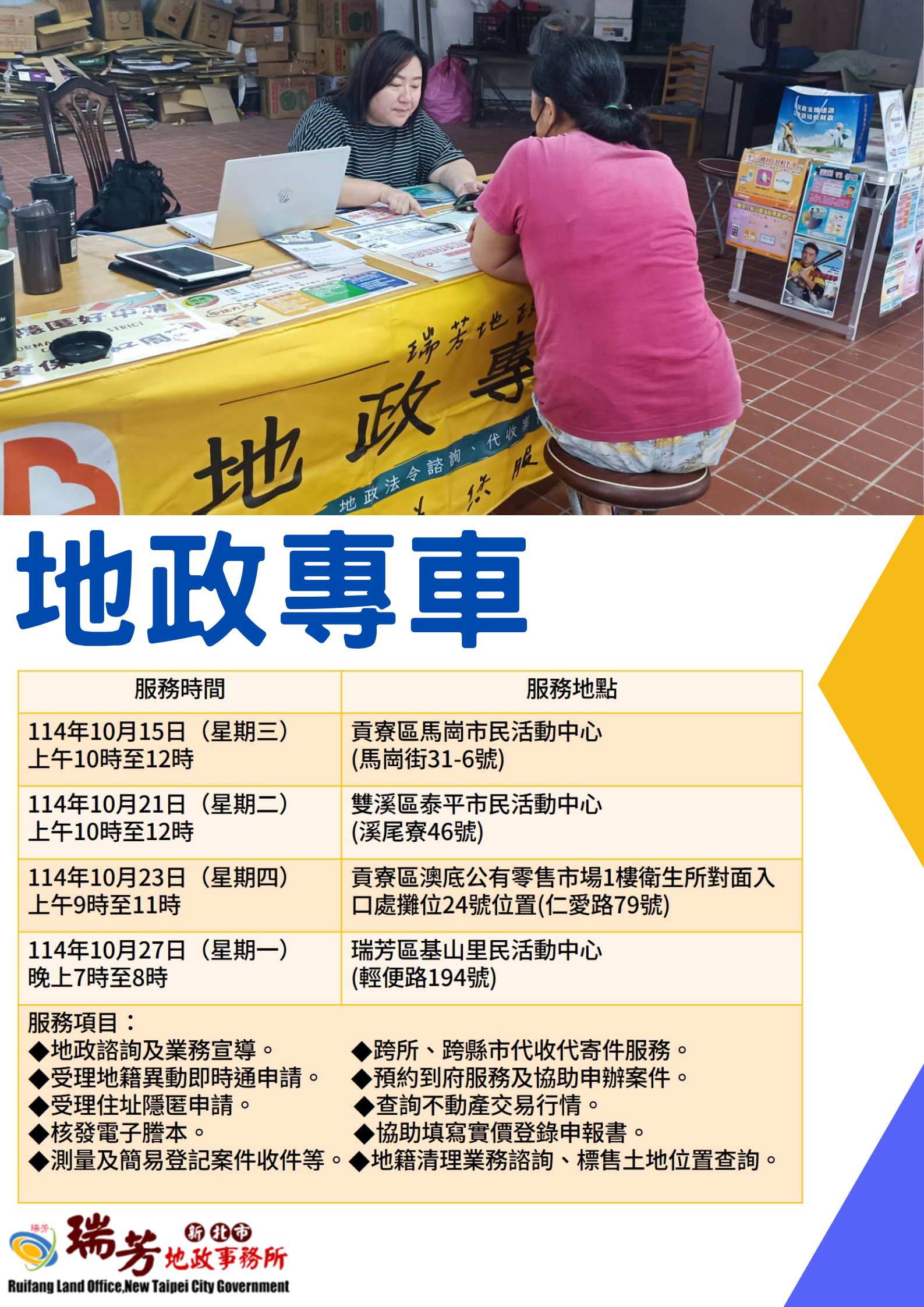 地政專車海報