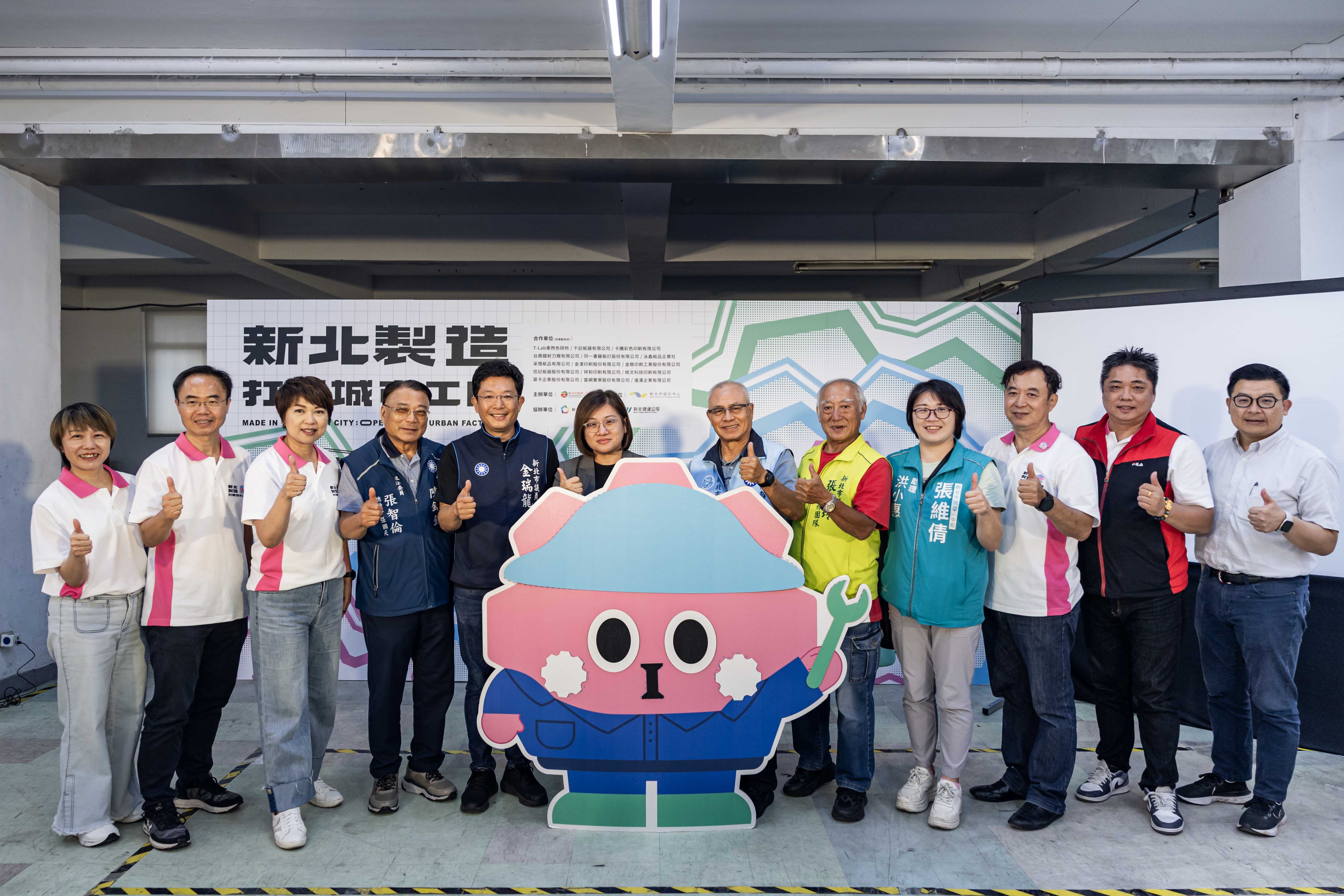 「2025新北製造：打開城市工廠」系列活動，13日舉辦開幕儀式，實際走訪新北印刷及紙品產業代表性工廠。