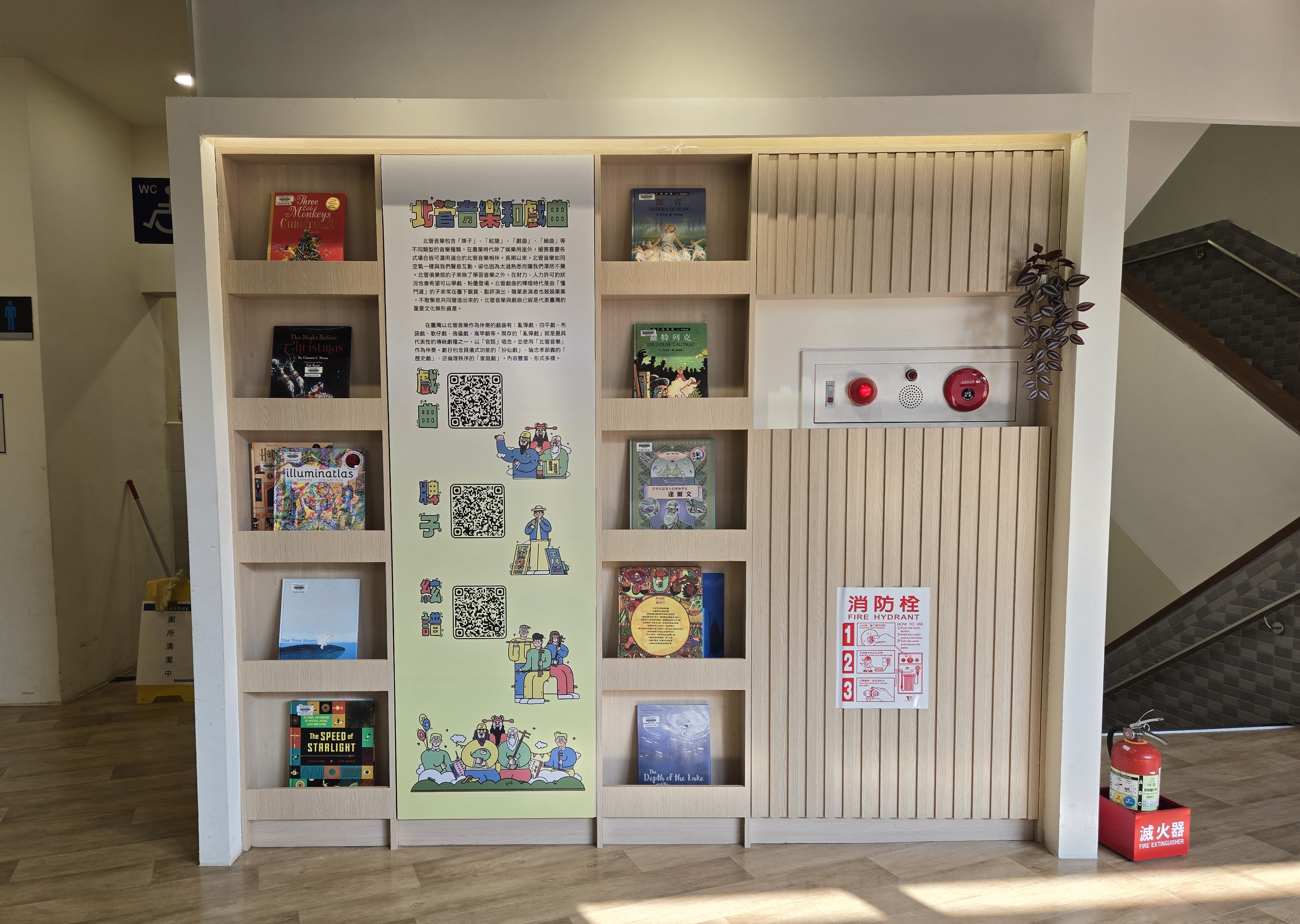 新北市立圖書館板橋四維分館二樓展區介紹北管音樂與戲曲的多樣樣貌，觀眾可掃描 QRcode 聆聽牌子、絃譜與戲曲樂音