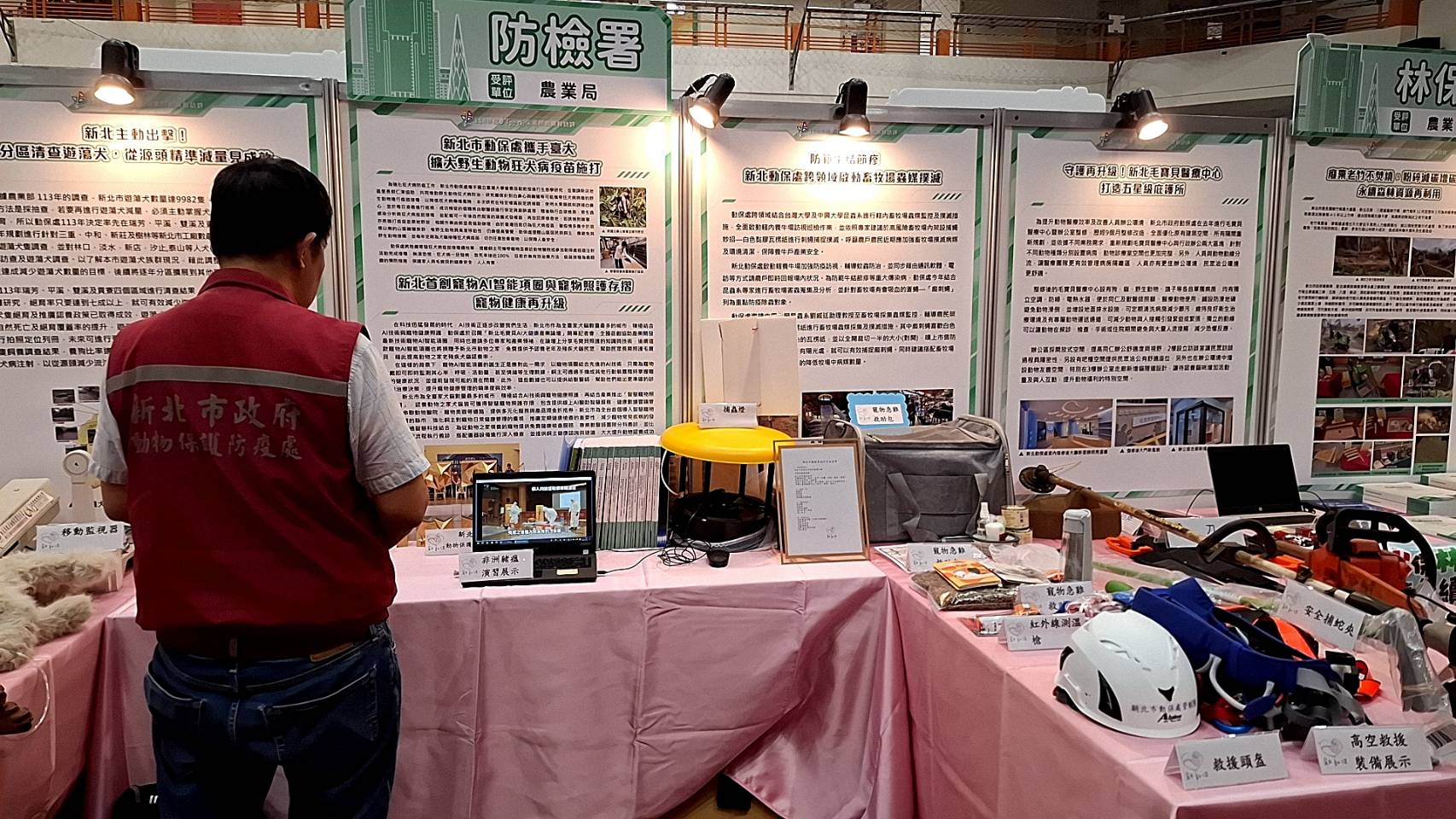  新北市動物疫災設備及各项成果展示