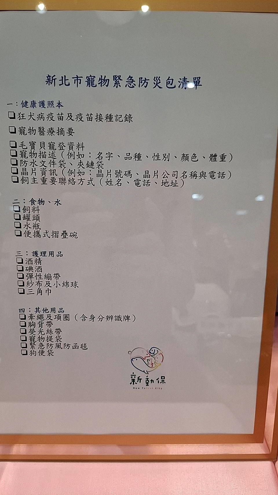 寵物急救包物品明細