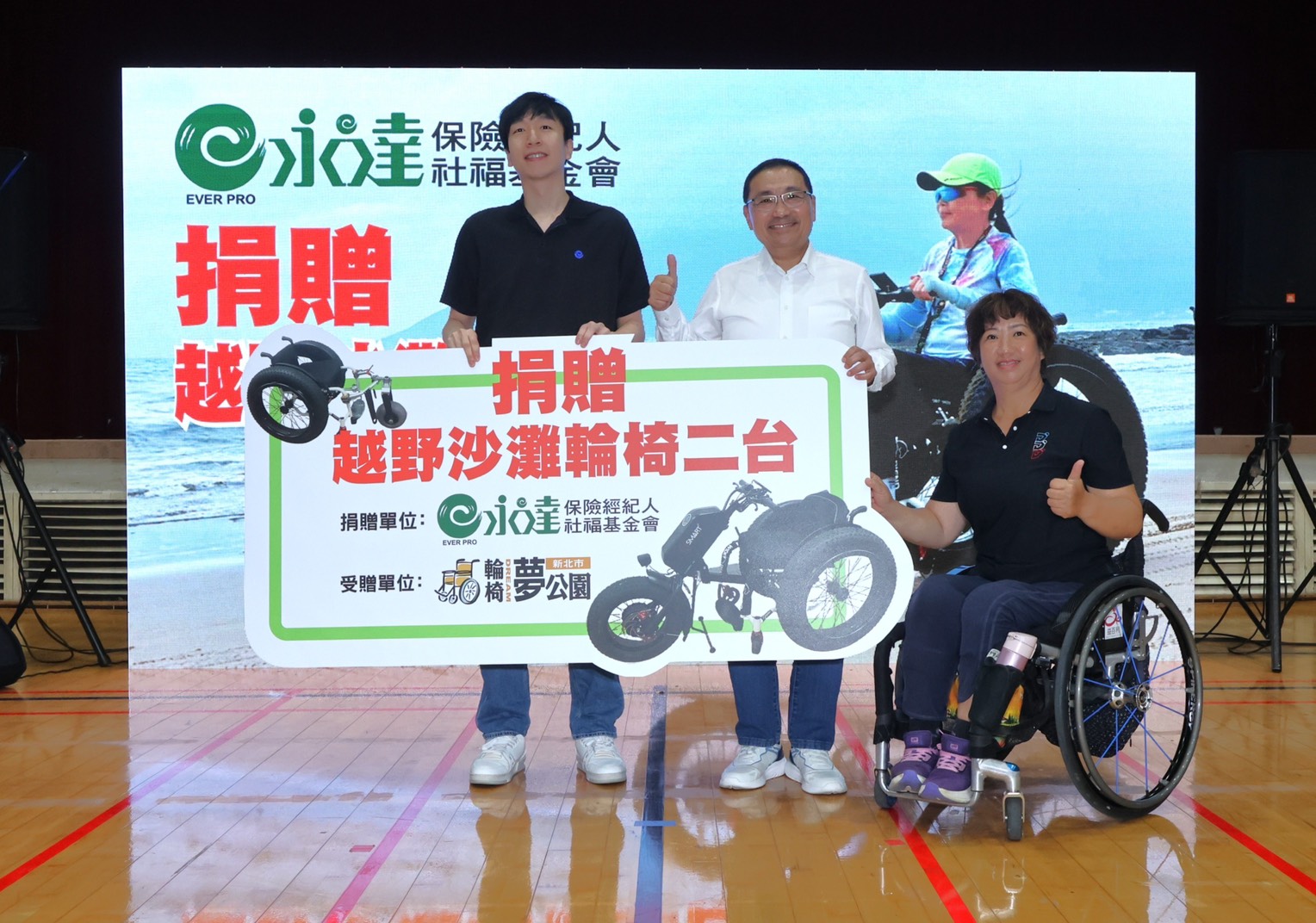  永達保險經紀人股份有限公司捐贈越野沙灘輪椅2台給新北輪椅夢公園，協助身心障礙運動者能於沙灘自在移動