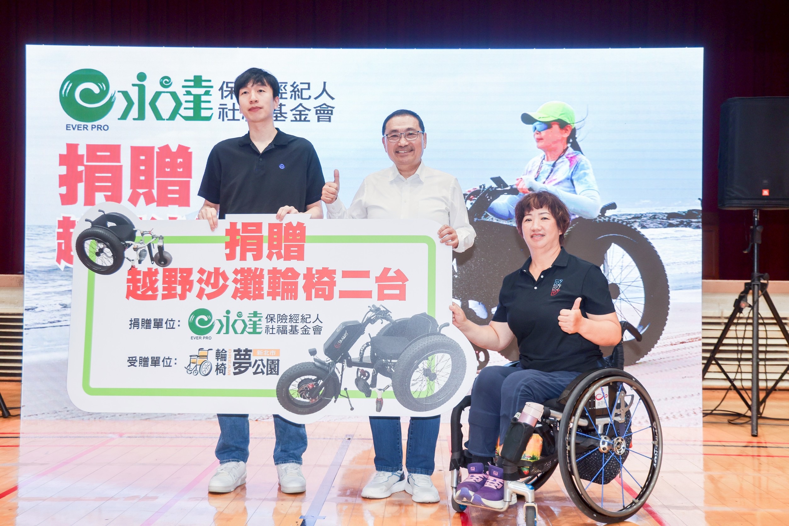 永達保險經紀人股份有限公司捐贈2台越野沙灘輪椅。
