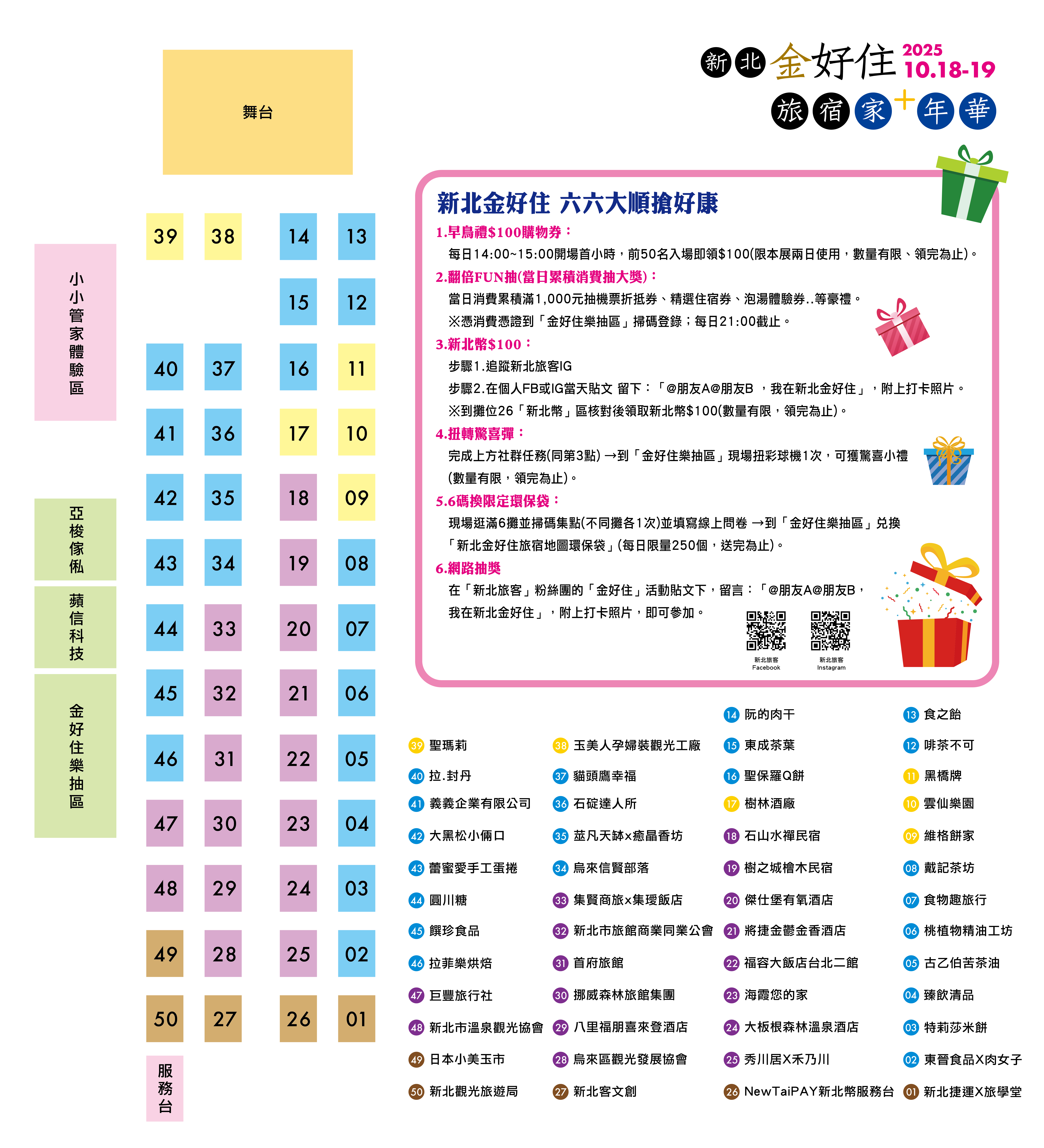 1018新北金好住觀光產業展售會 攤位平面圖