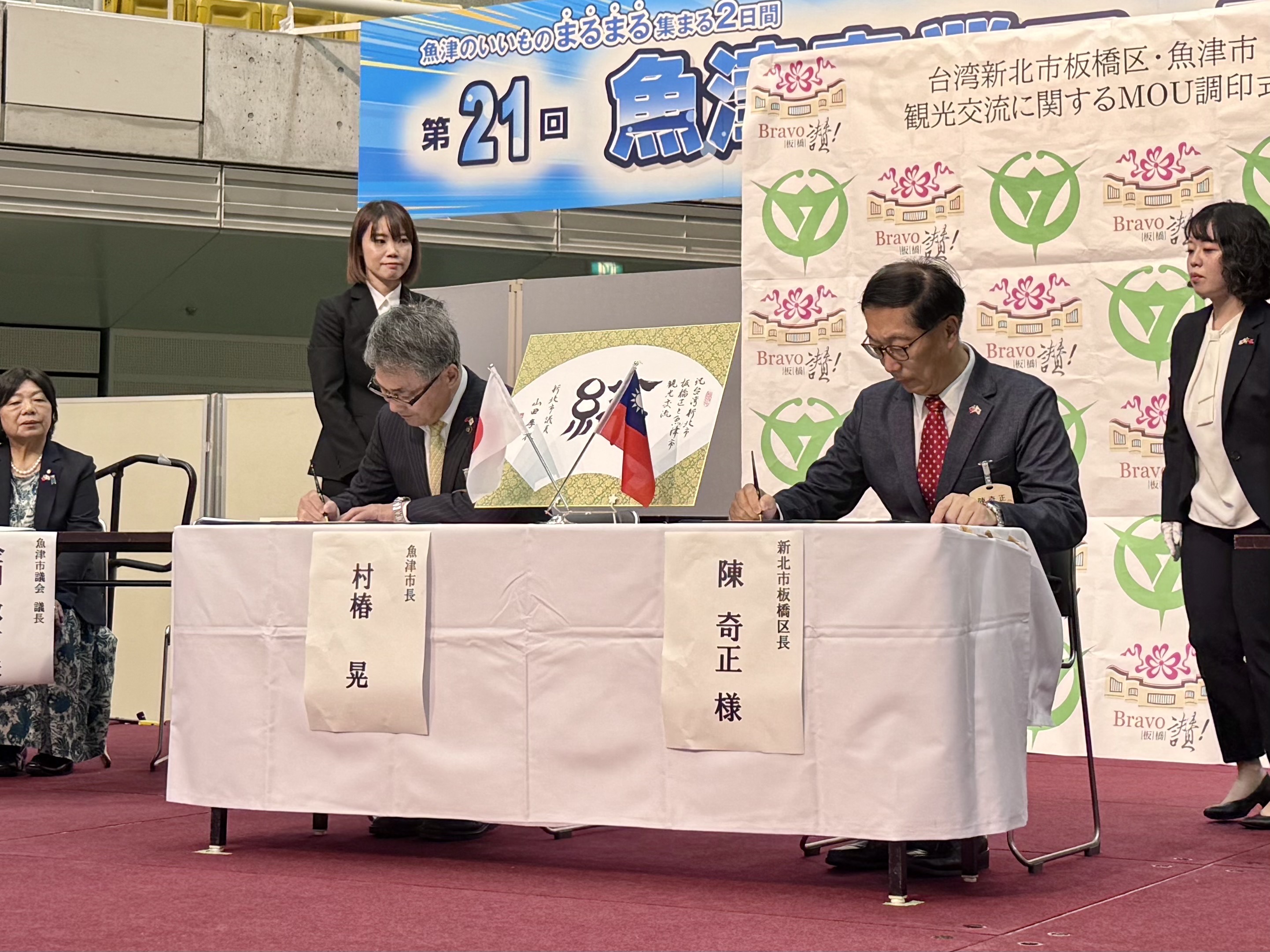 2.板橋區陳奇正區長與魚津市村椿晃市長在眾人見證下簽署備忘錄