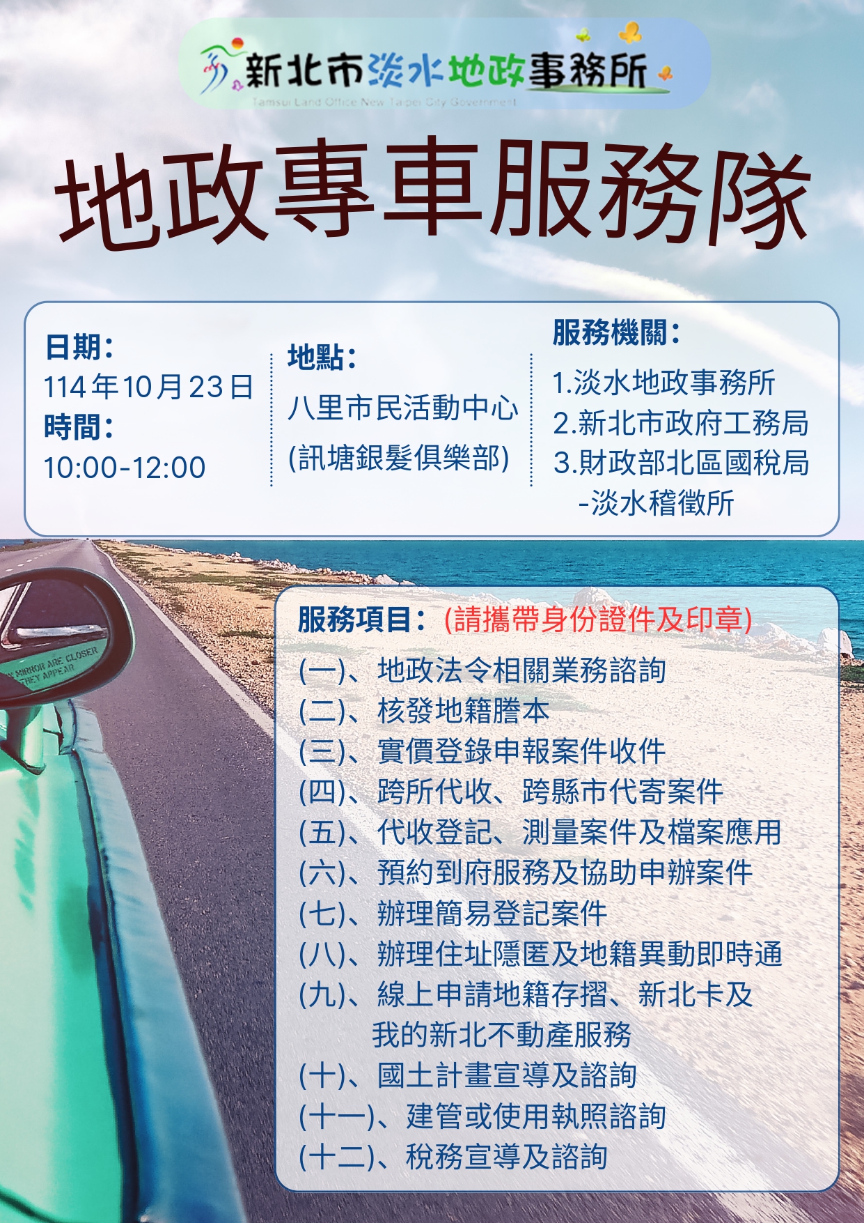 地政專車海報