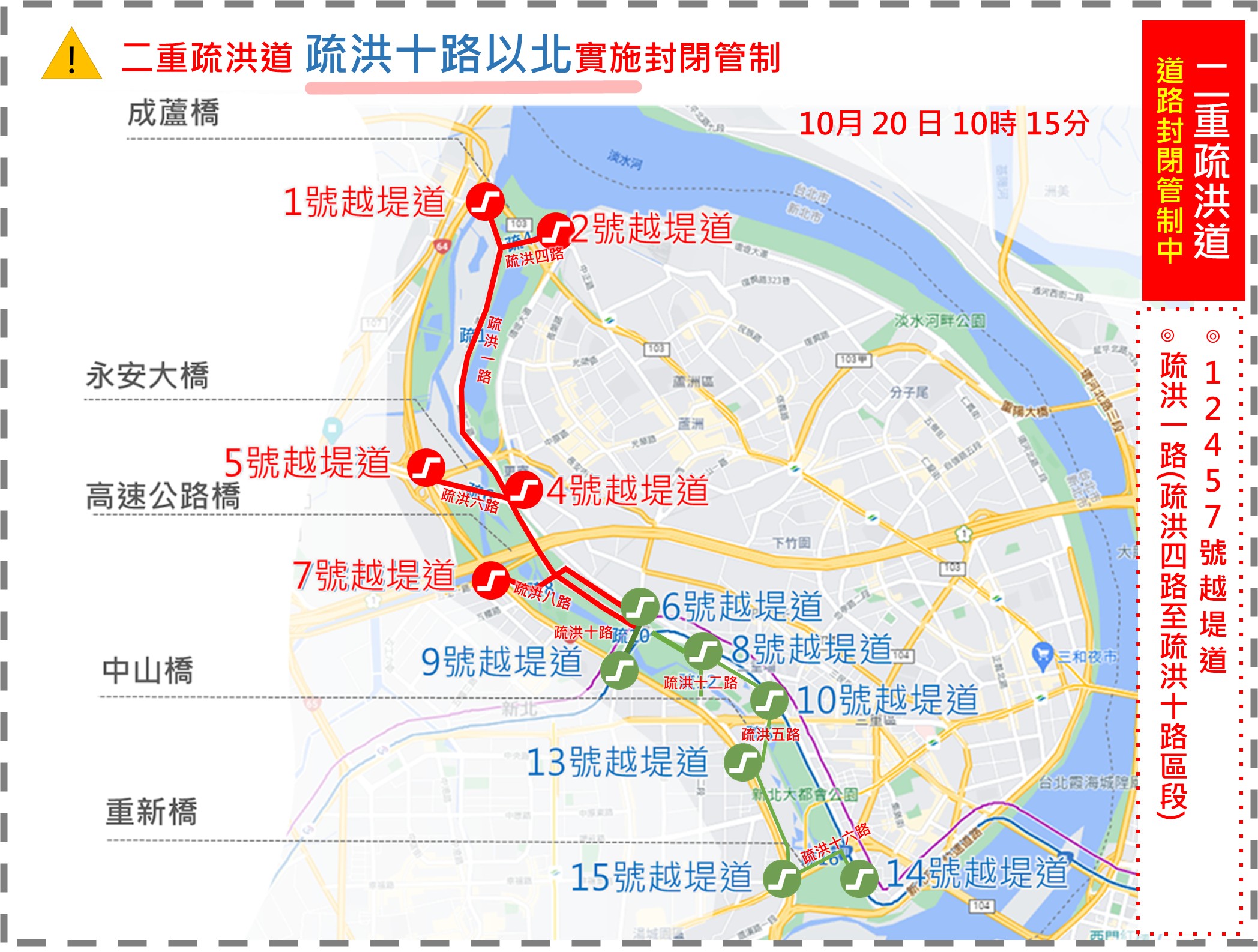  10月20日二重疏洪道疏洪10路以北管制圖