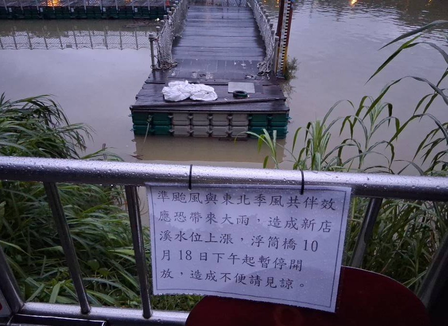 高灘處已提早於10月18日封閉新店自行車道浮筒橋