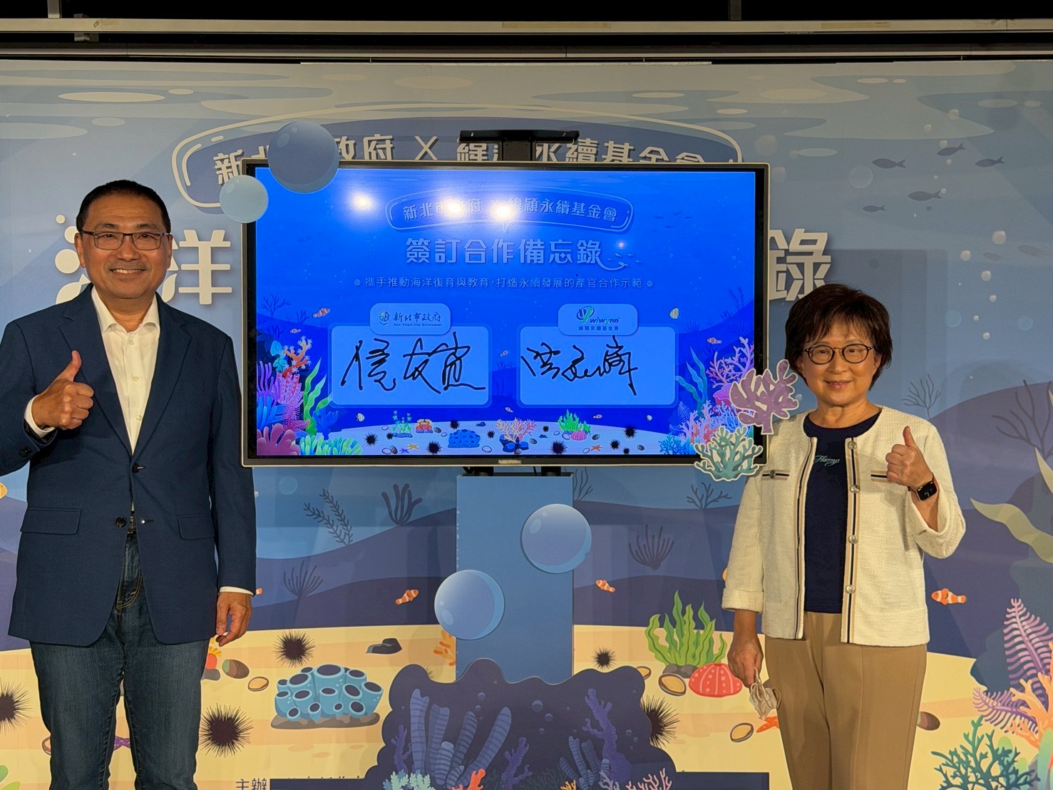 侯友宜市長與緯穎永續基金會董事長洪麗寗簽屬合作備忘錄