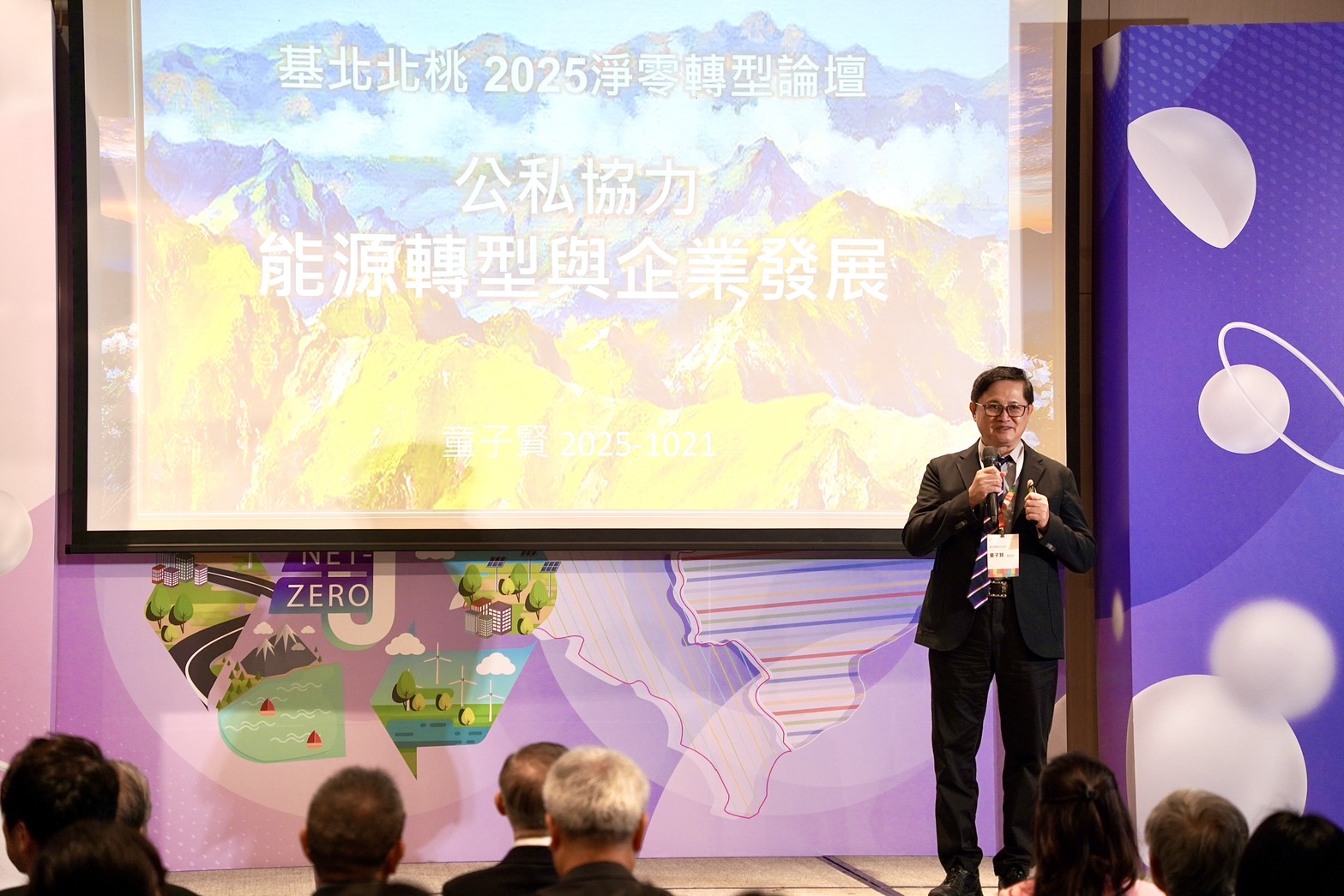 本次活動特別邀請和碩科技董事長童子賢發表「公私協力&mdash;能源轉型與企業發展」專題演講，分享企業減碳實務與國際趨勢洞見