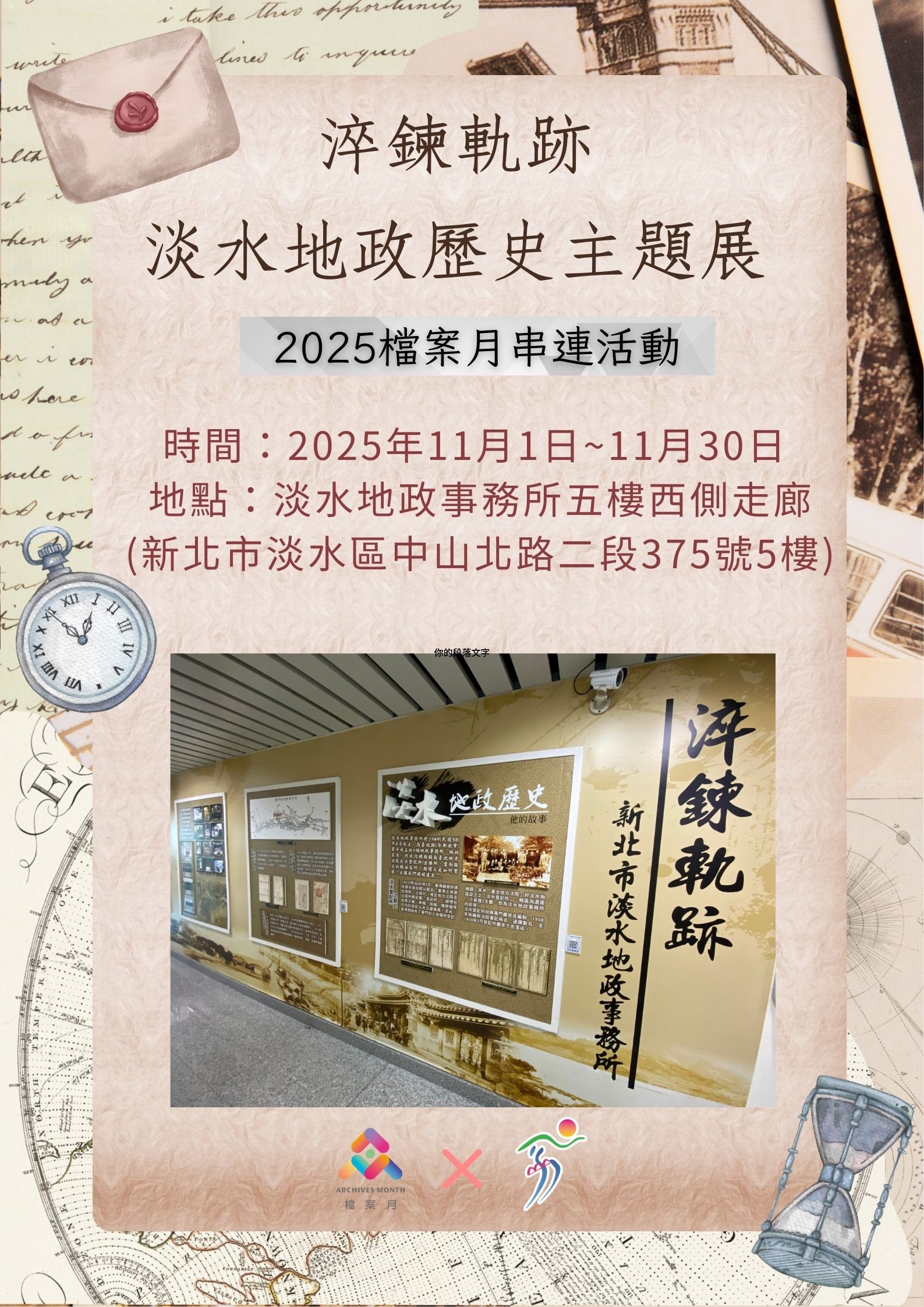 淬鍊軌跡淡水地政歷史主題展海報