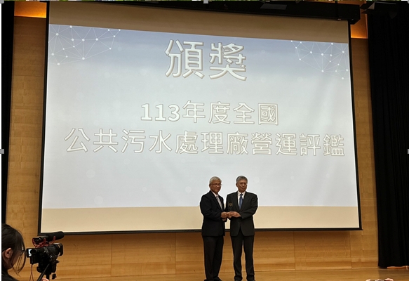 113年度「全國污水處理廠營運評鑑」新北水利局獲優等由水利局林炎昌副局長代表受獎。