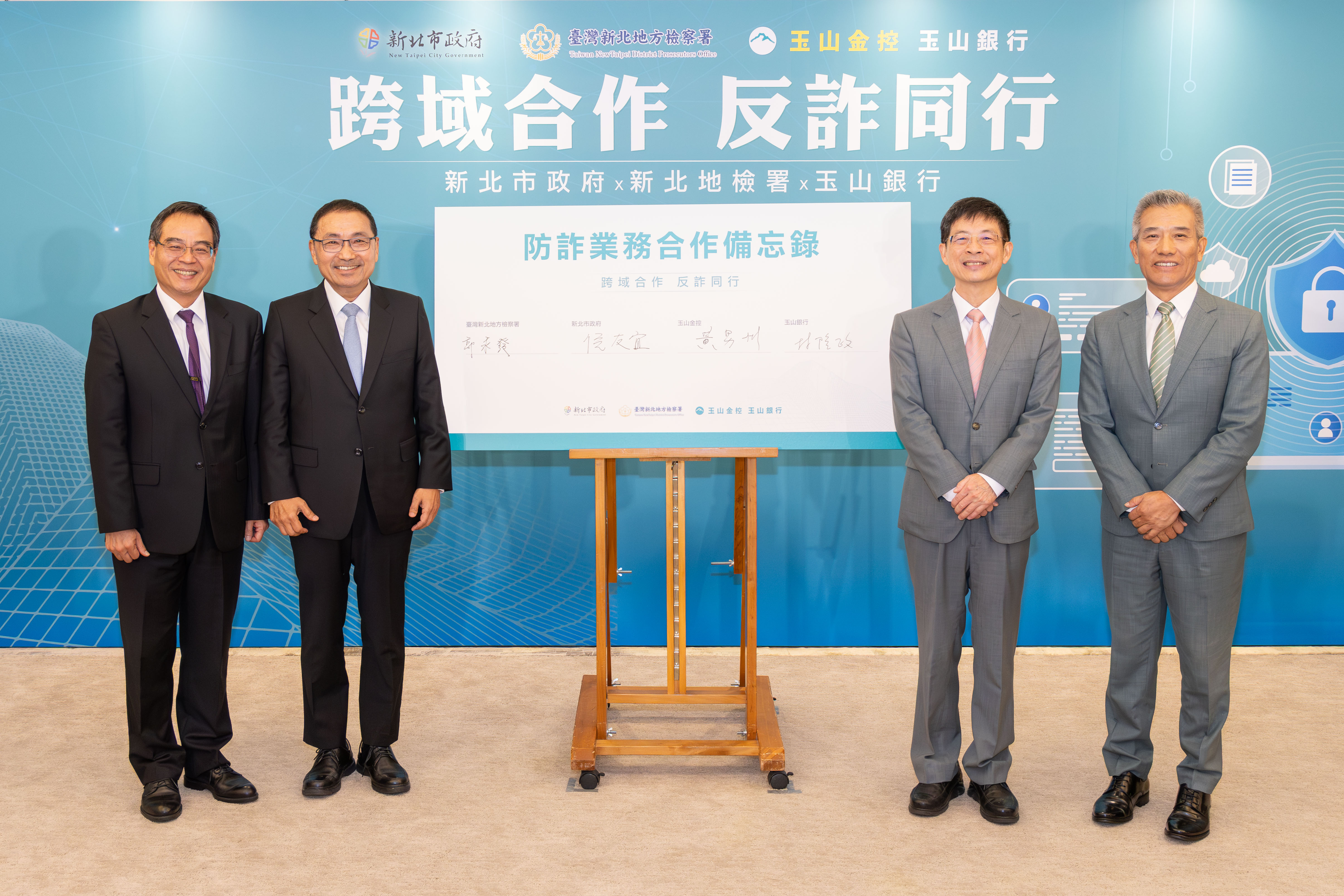 新北市長侯友宜與玉山銀行、新北地檢署簽署「防詐業務合作備忘錄」。新北市地政局提供