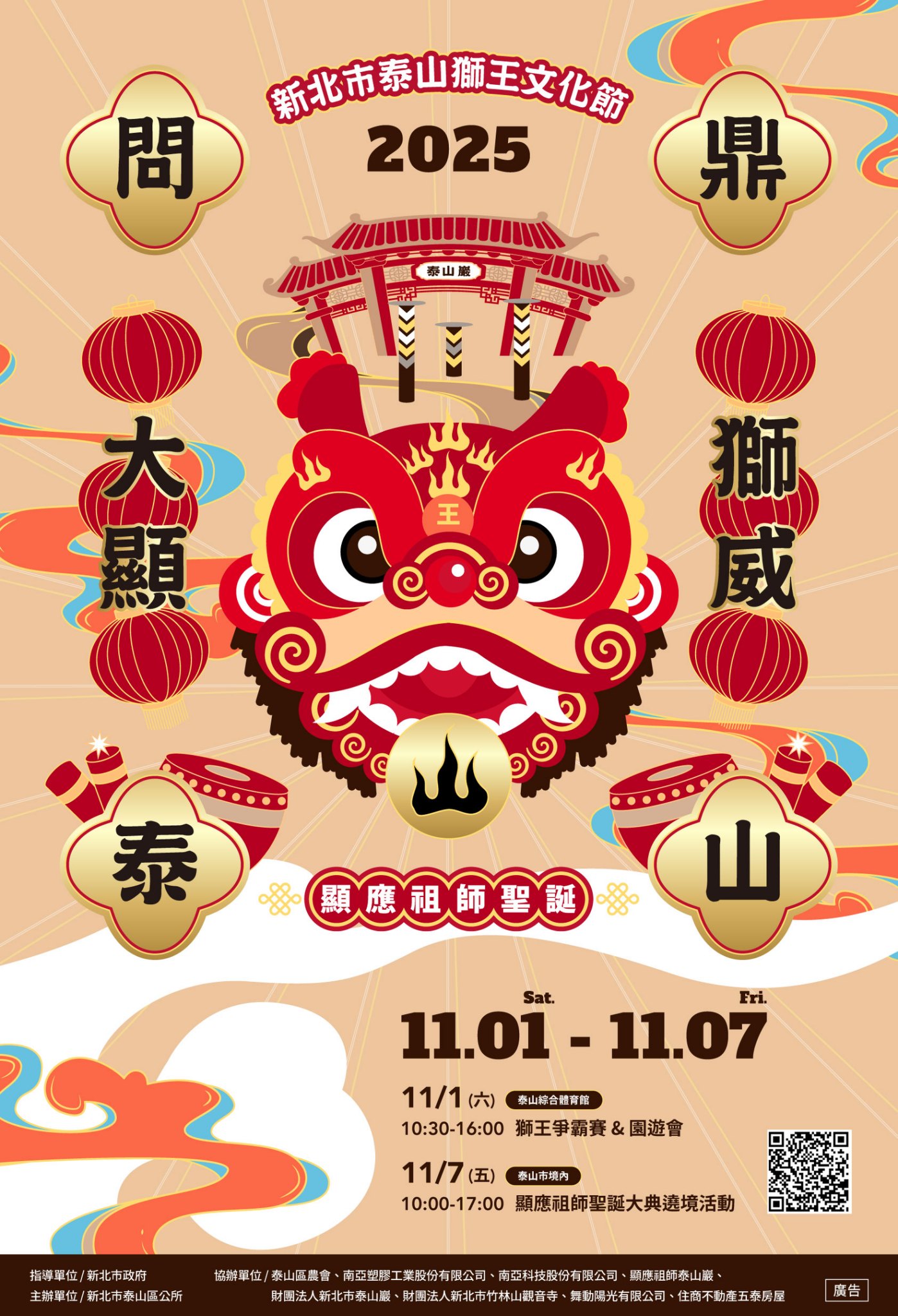 新北市泰山獅王文化節