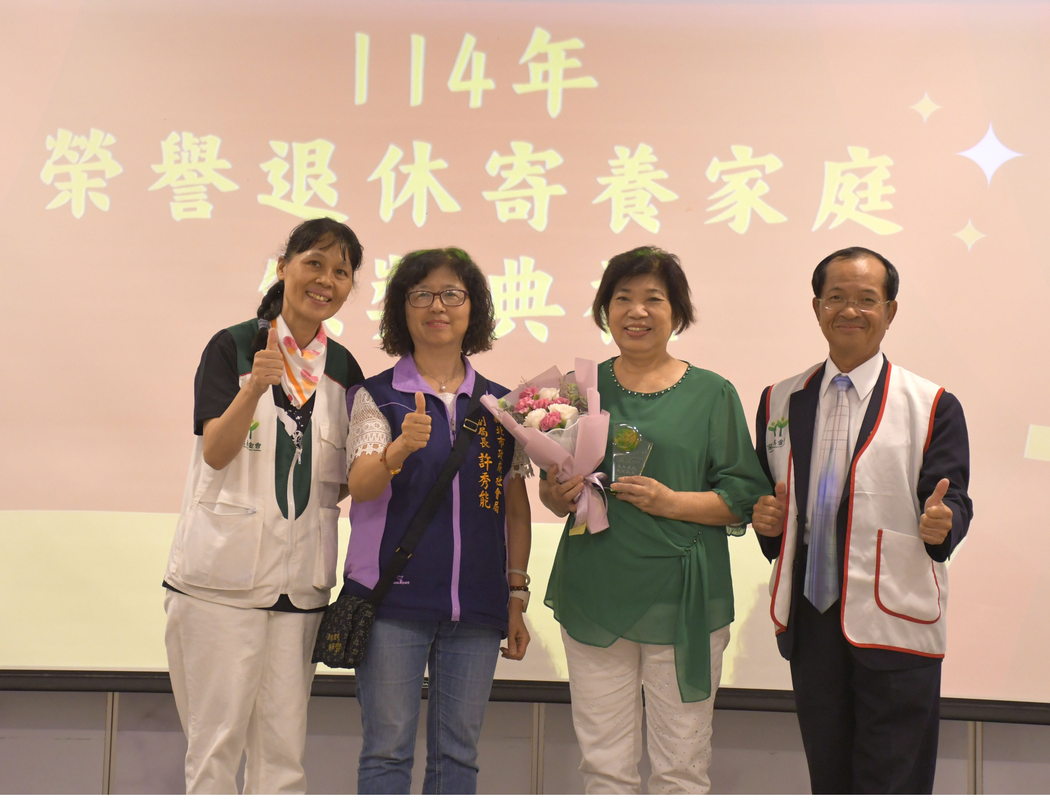 社會局副局長許秀能代表侯友宜市長和新北家扶頒贈感謝牌給蔡碧桃（右2） 右1為家扶扶幼委員會主委邱慶宗 左1為家扶資深社工邱玟菱