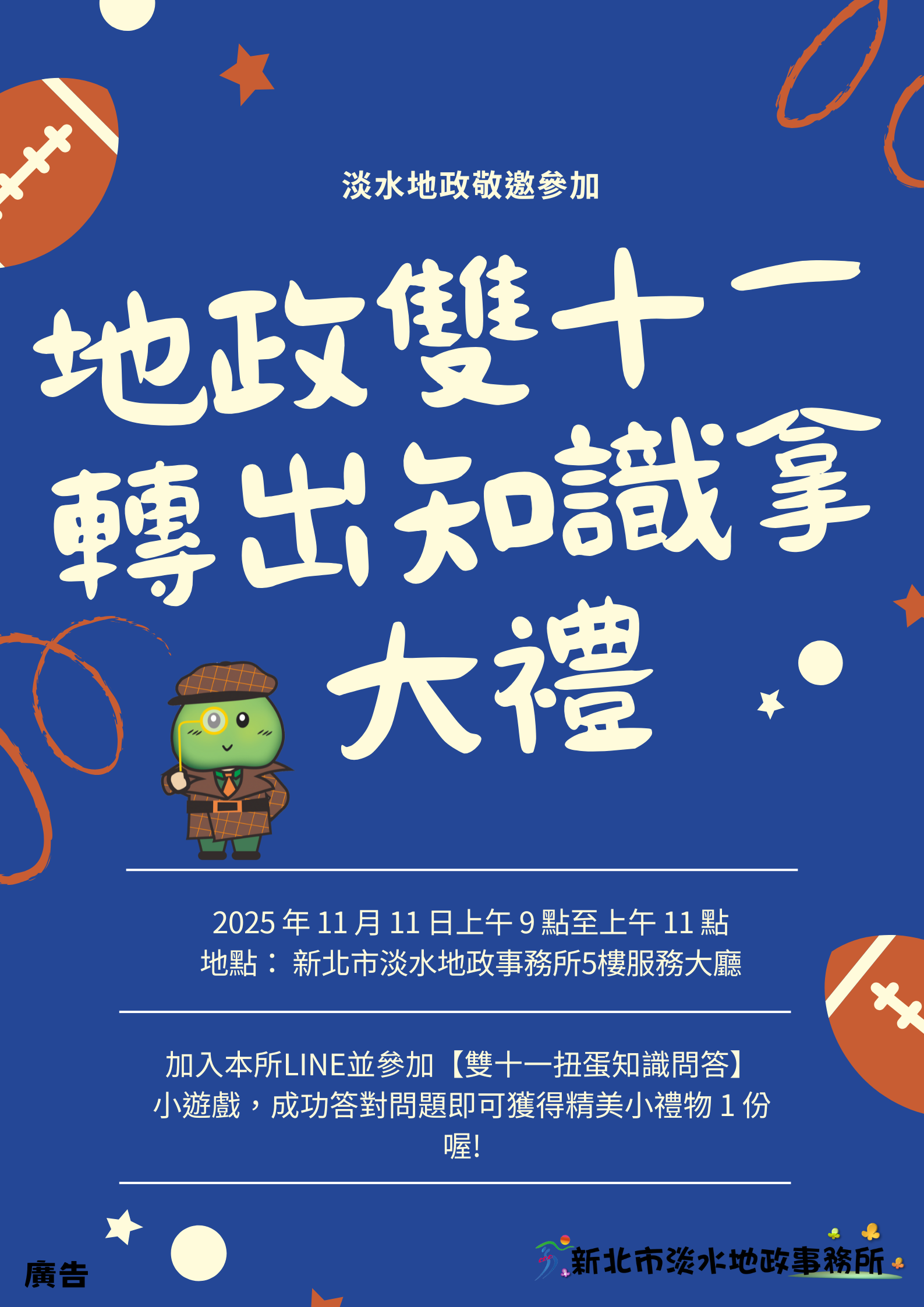 114年地政節海報