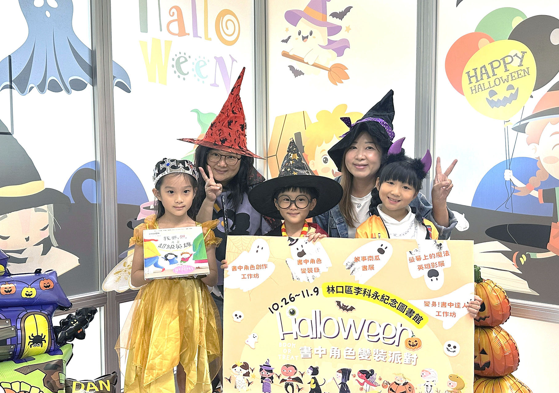 迎接萬聖節，林口李科永紀念圖書館特別推出「書中人物變裝趴」，邀請社區親子裝扮成最喜歡的書中角色，到圖書館感受充滿書香氣息的萬聖節。