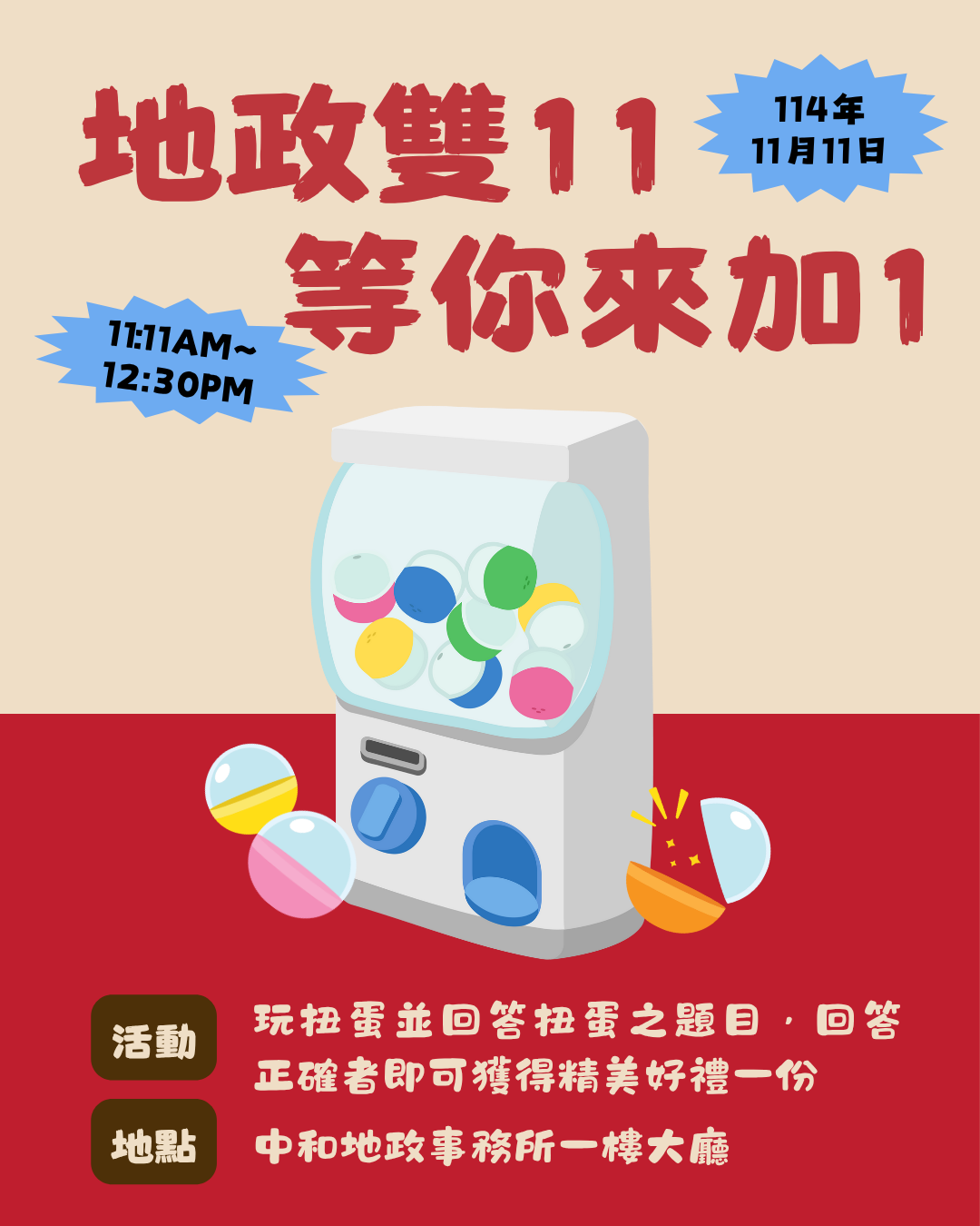 地政雙11等你來加1