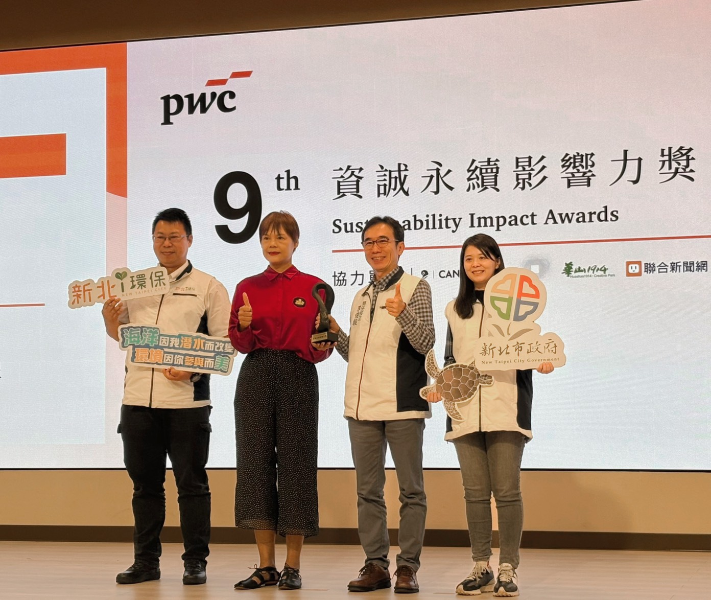 新北環保局榮獲2025年第九屆資誠永續影響力獎「多元共融獎」殊榮，由李俊毅簡任技正（右2）及水保科同仁代表領獎