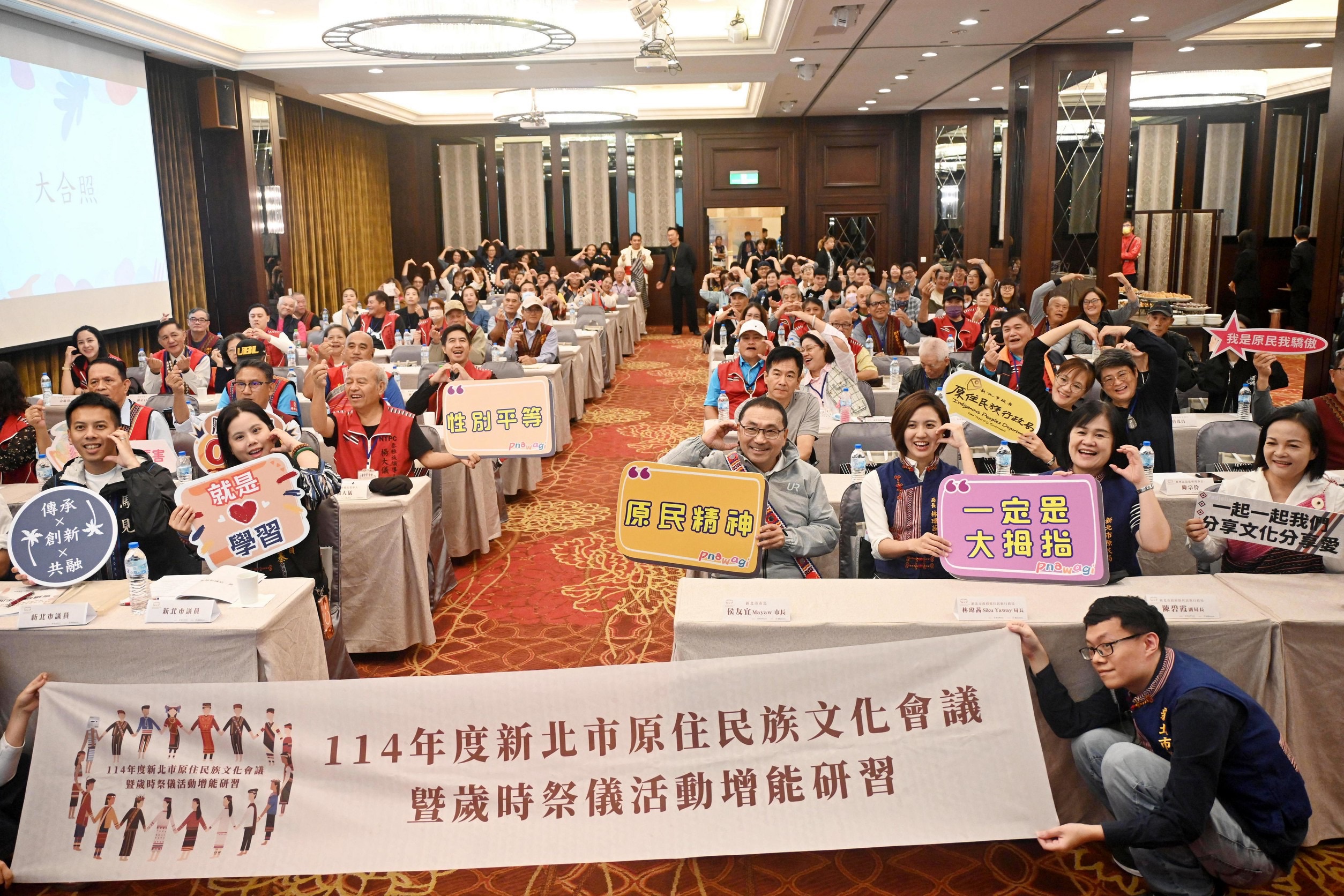 新北市政府定期召開「原住民族文化會議」，強化與族人及團體間的連結。