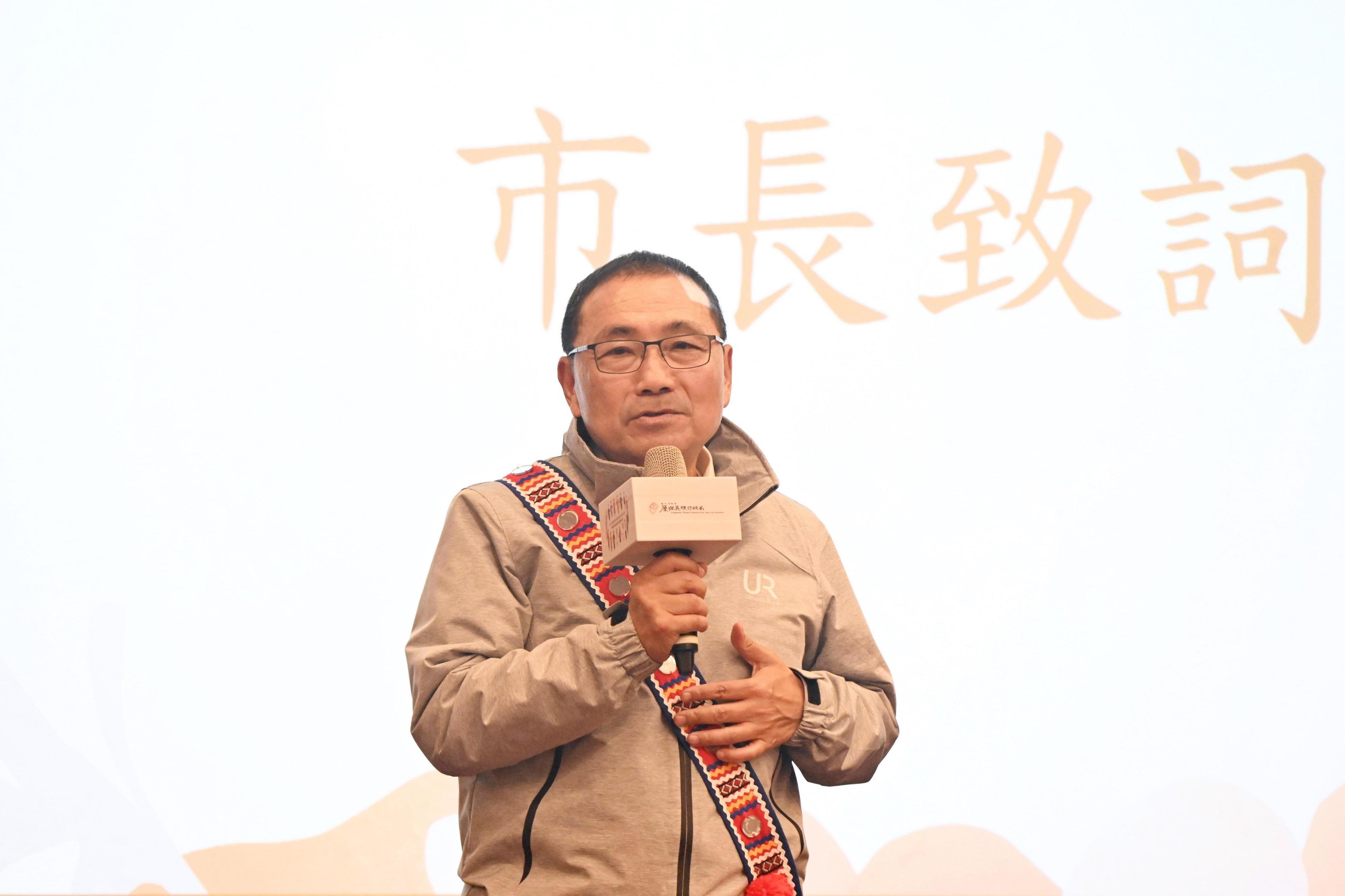 侯友宜表示，市府持續結合文化展演、政策討論與部落交流，讓原住民在新北市能夠安居樂業、蓬勃發展。