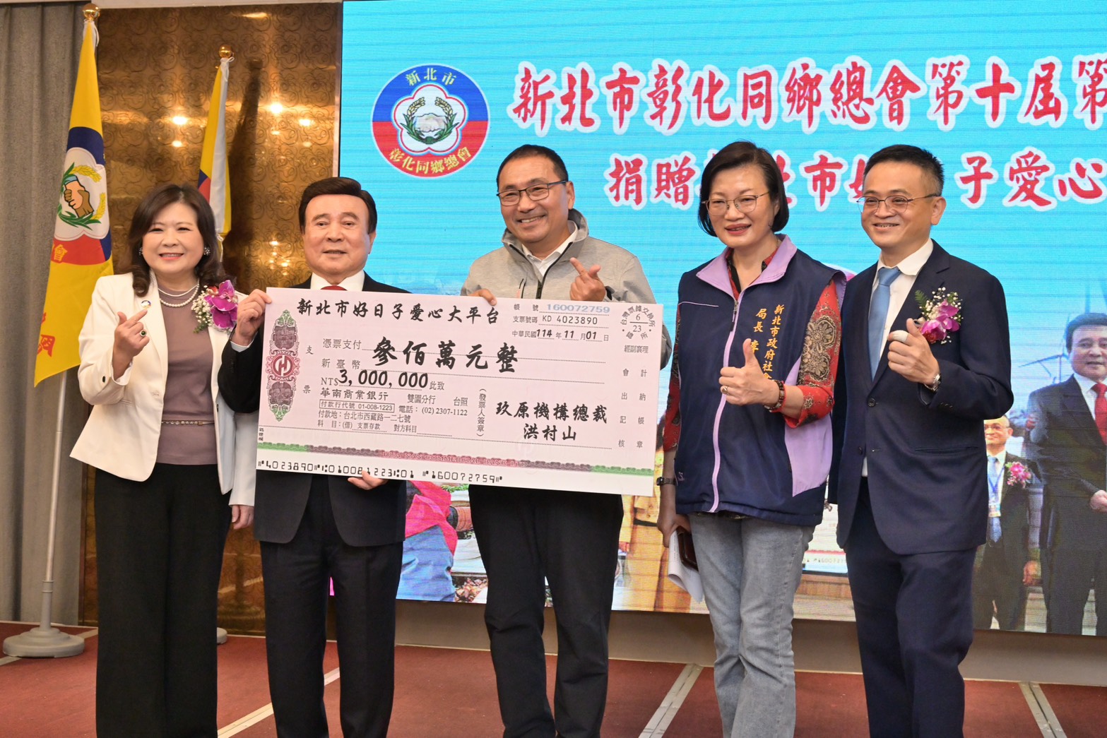 新北市彰化同鄉總會捐贈300萬元給新北市好日子愛心大平台「待用餐計畫」，前榮譽總會長洪村山(左2)、總會長洪靜姿(左1)及榮譽總會長洪松廷(右1)代表捐贈。