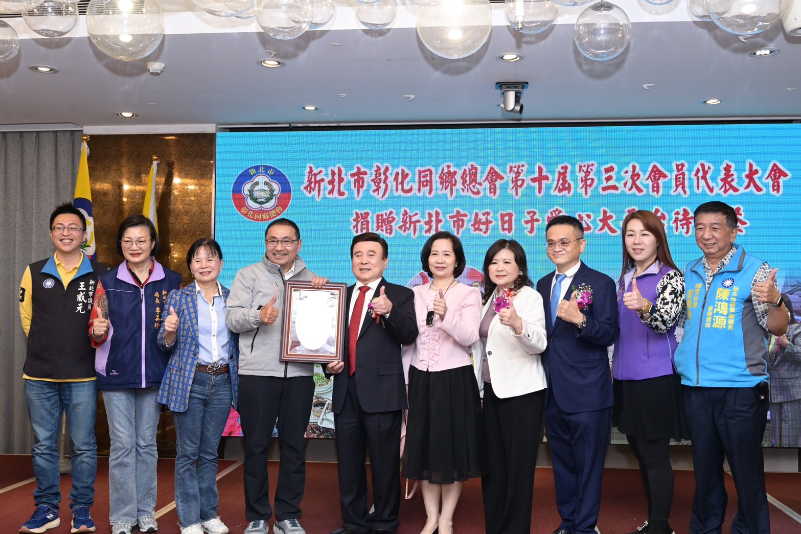 新北市彰化同鄉總會捐贈300萬元給新北市好日子愛心大平台「待用餐計畫」，市長侯友宜代表受贈並致贈感謝牌。