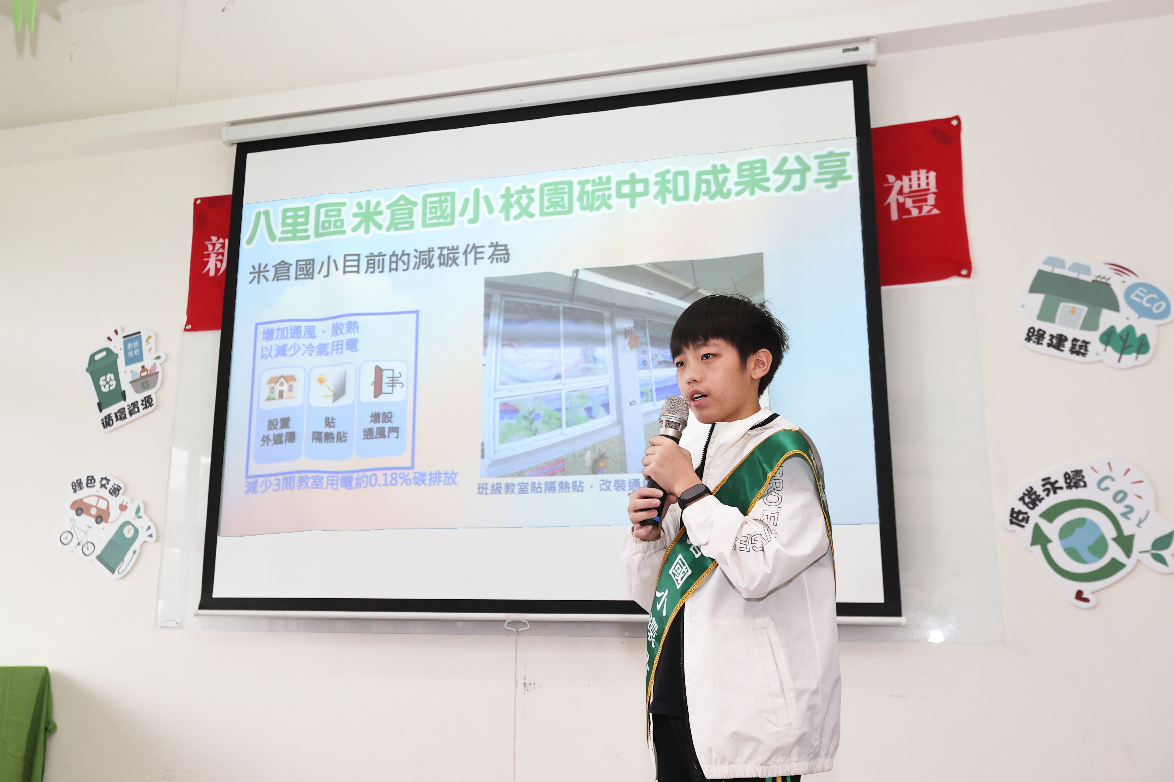 米倉國小環保小局長發表校園碳中和成果