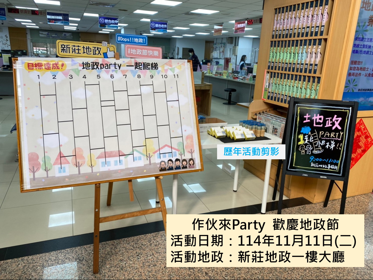 新莊地政邀您作伙來Party 歡慶地政節