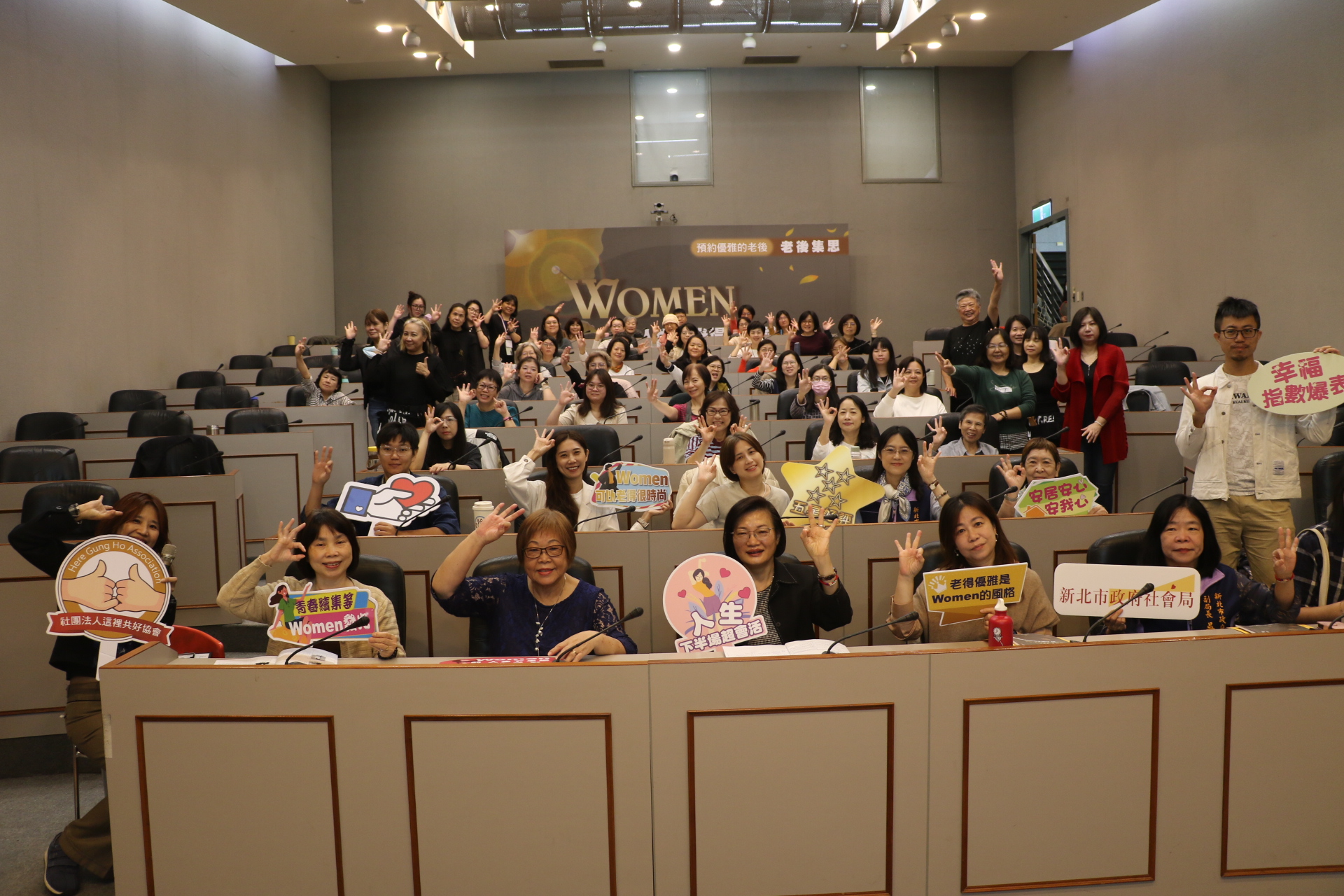 新北市社會局與社團法人這裡共好協會共同舉辦的「老後集思:Women 的人生下半場跨域論壇」