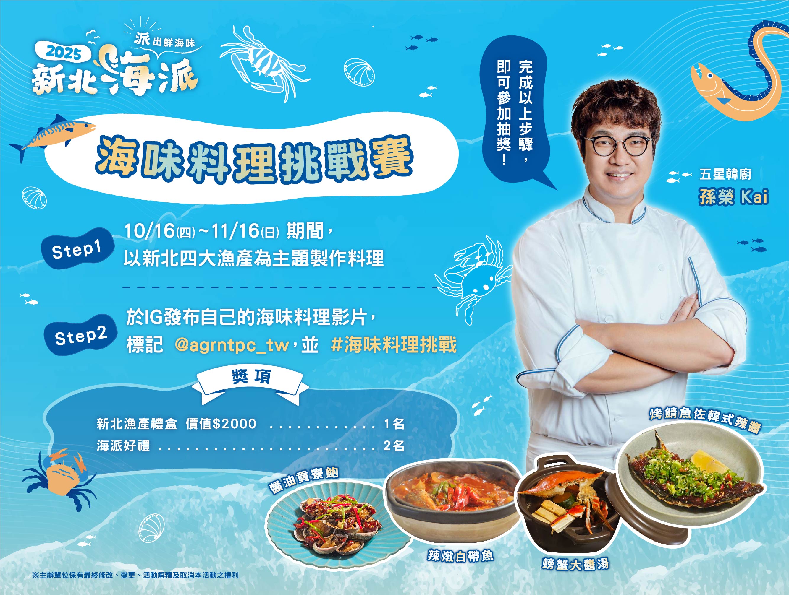 「漁味料理挑戰賽」等你來參加