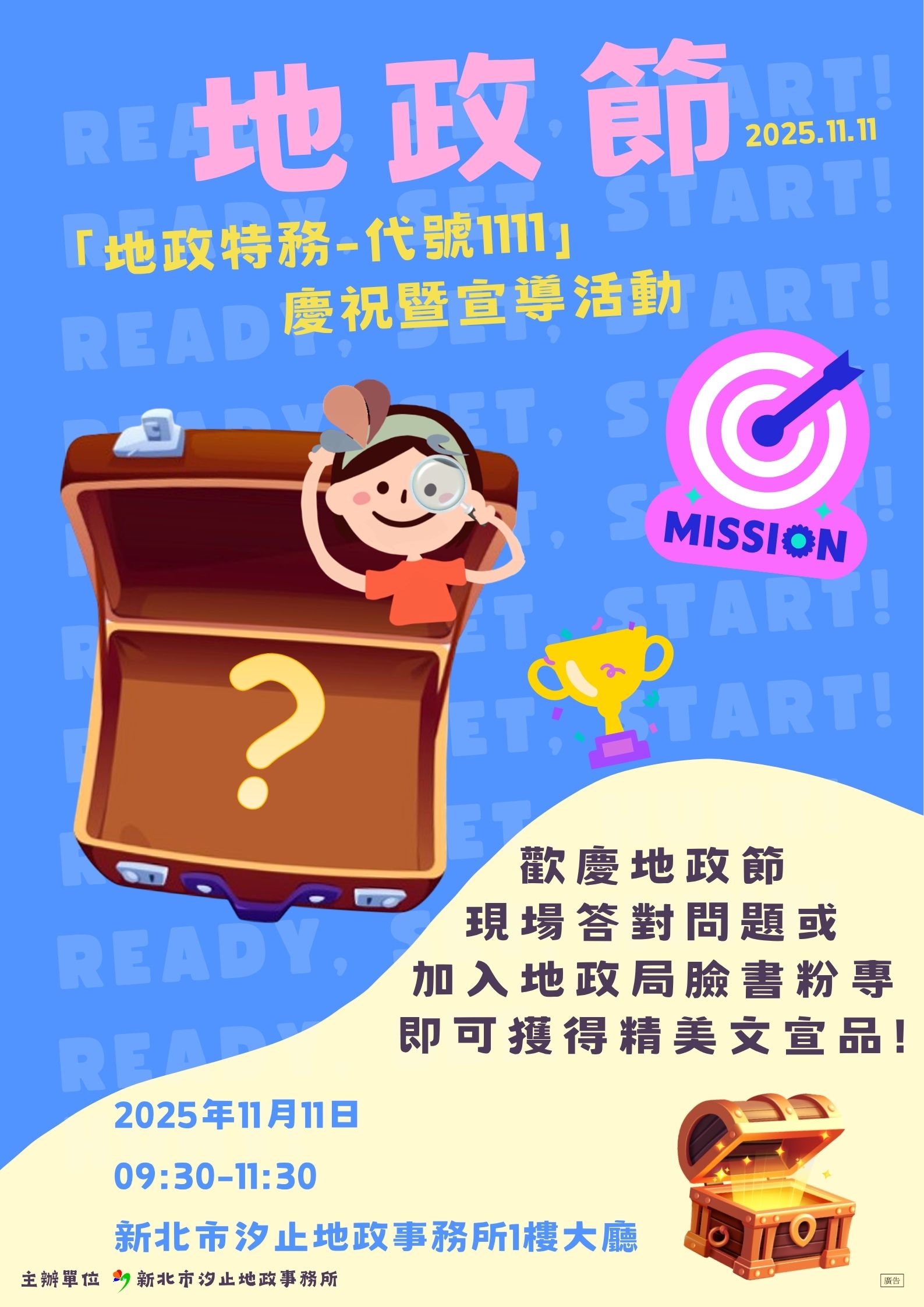「地政特務，代號1111」慶祝暨宣導活動