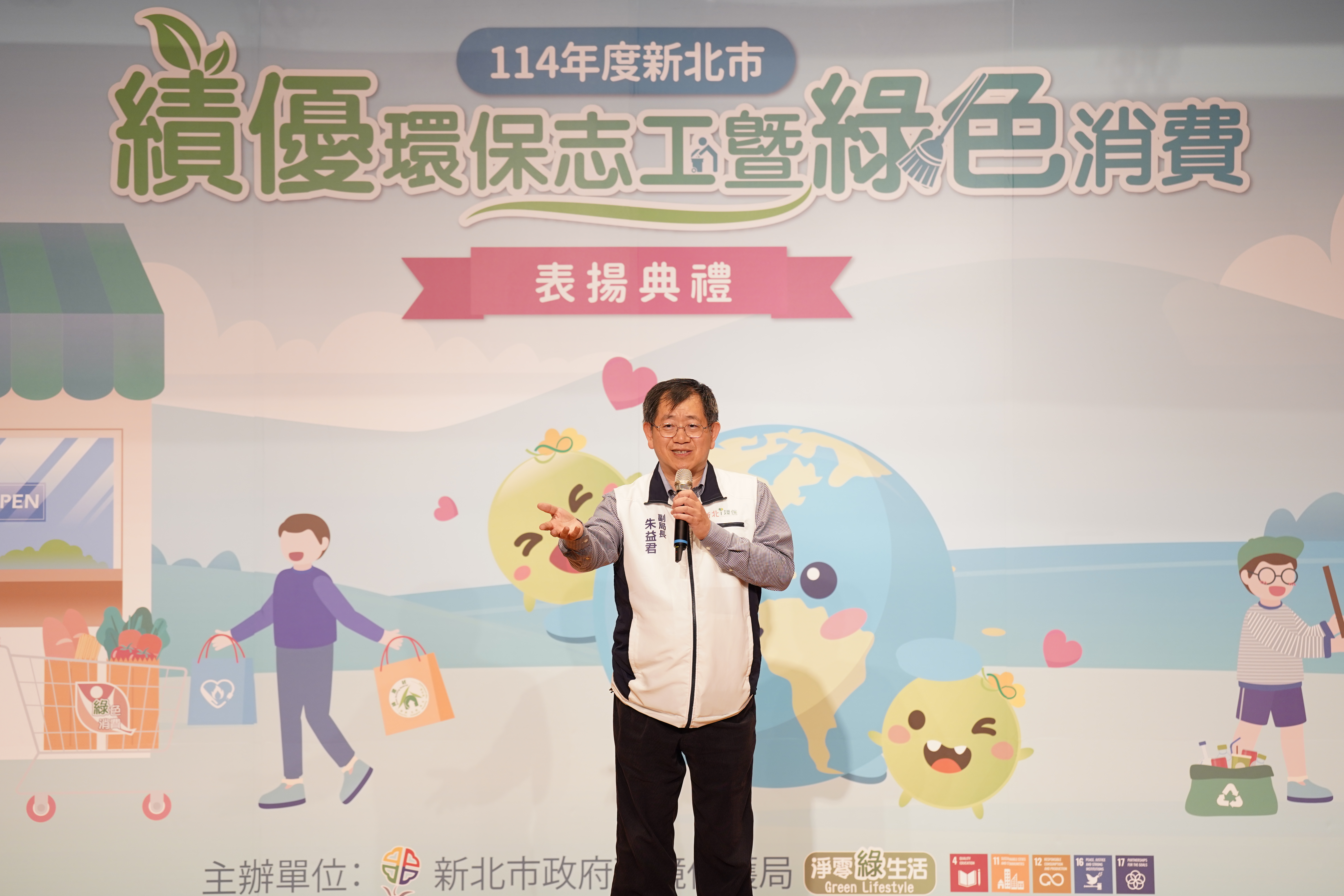 朱益君副局長表示，新北市持續推動淨零綠生活政策，藉由公開表揚讓更多市民了解志工及團體對環境的貢獻，擴大綠色行動的影響力