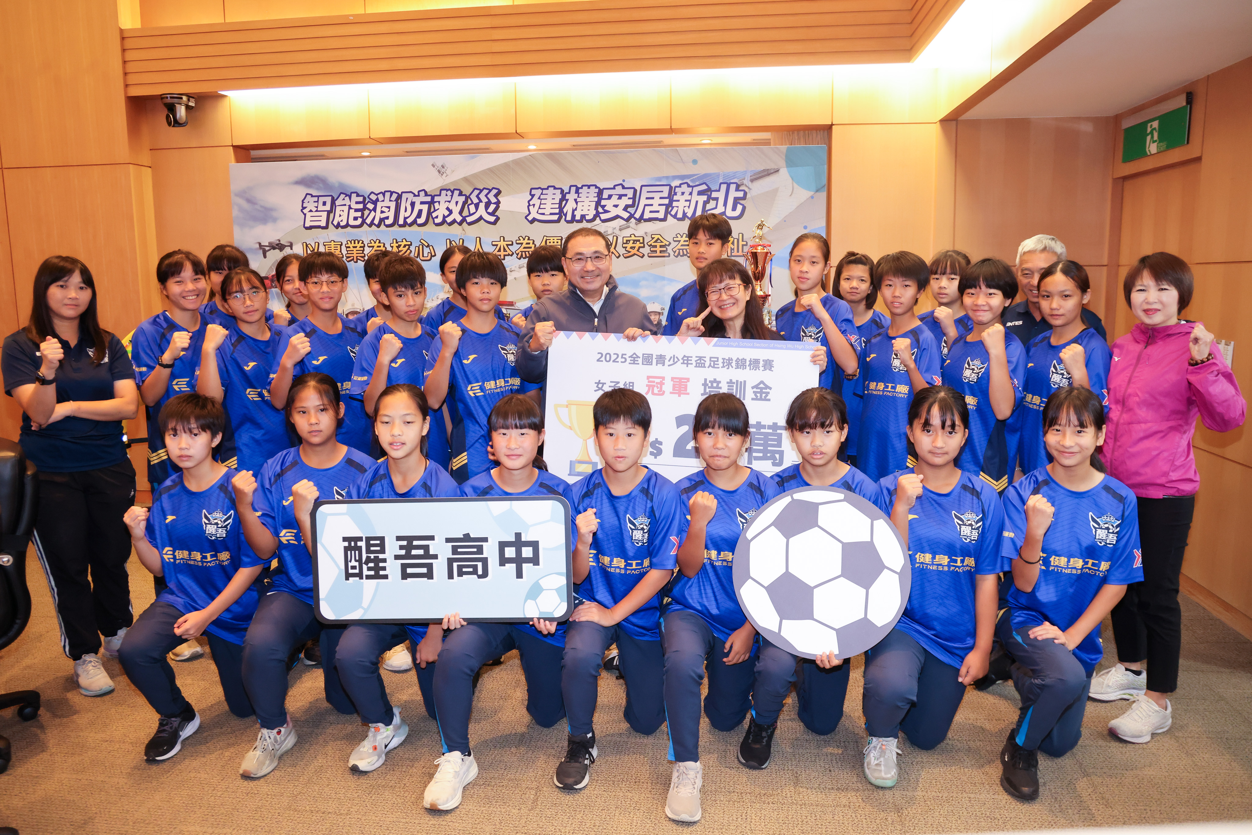 醒吾高中國中部女子足球隊勇奪2025全國青少年盃足球錦標賽冠軍新北市府頒發20萬元培訓金