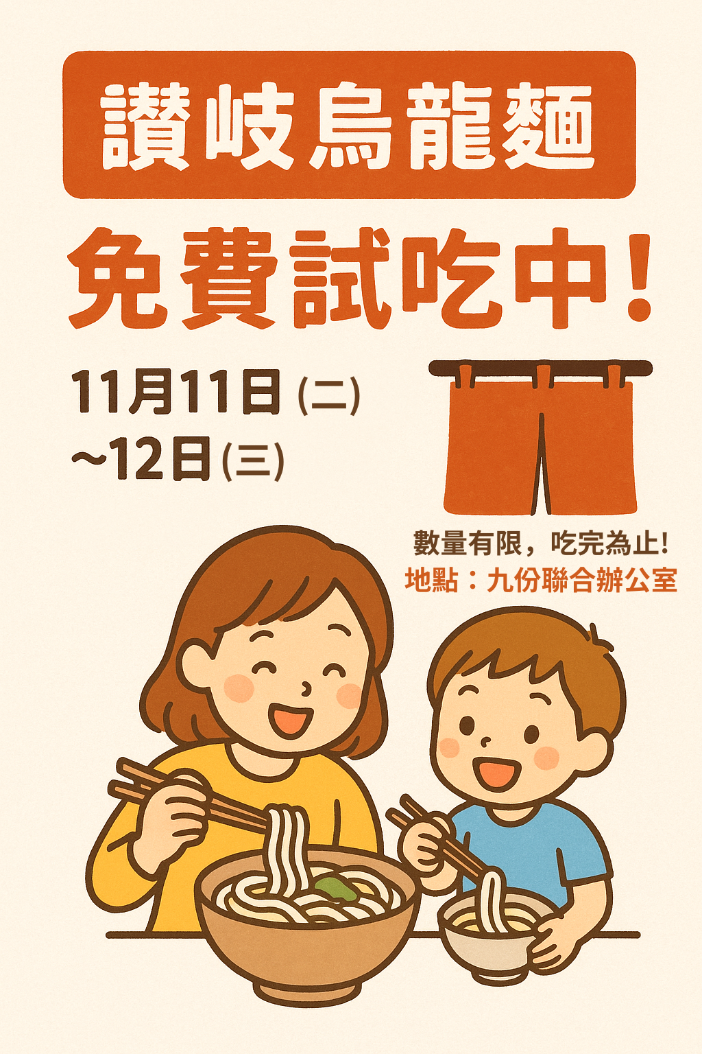 烏龍麵免費試吃活動