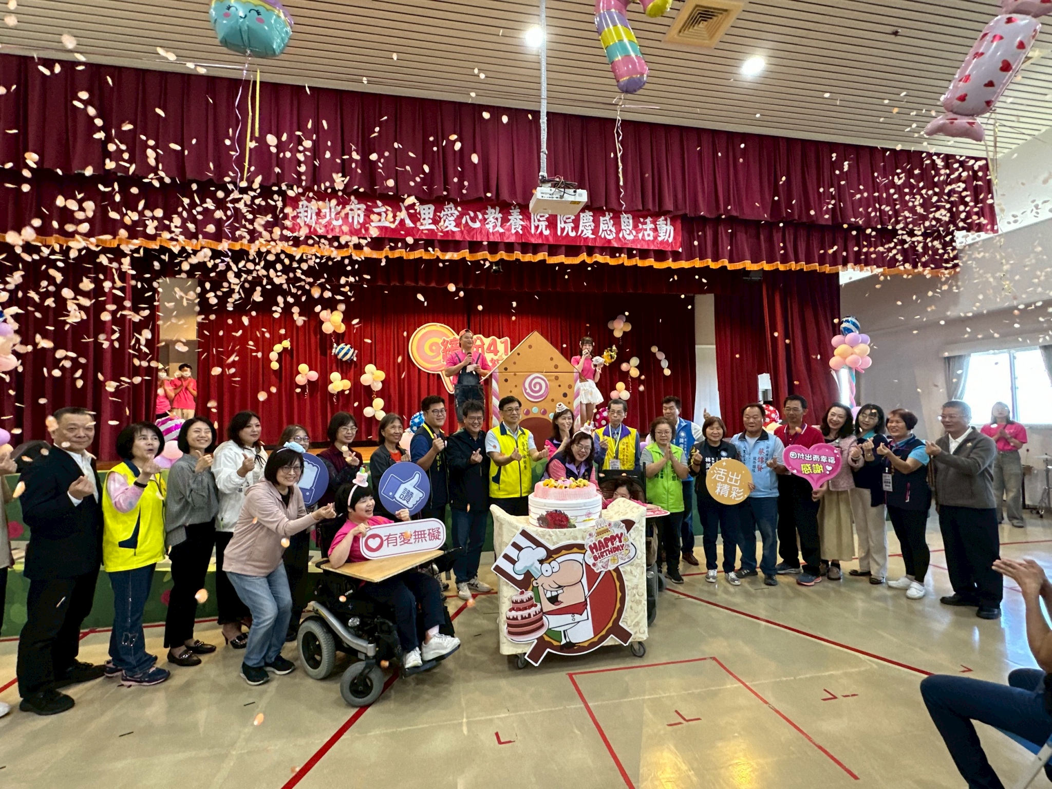 八里愛心教養院舉辦41週年院慶