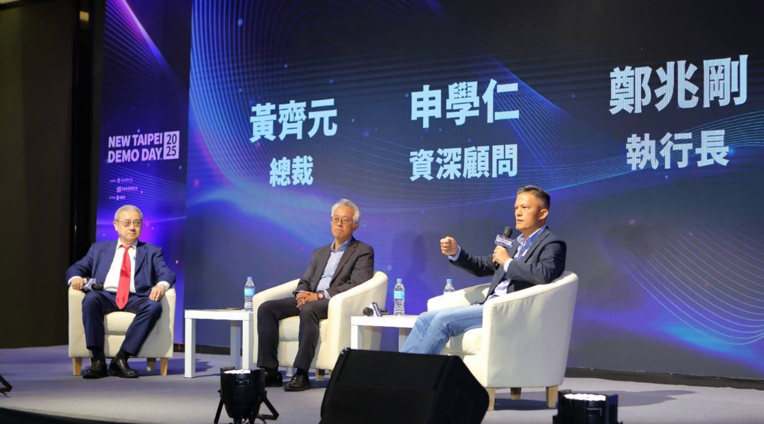 2025 New Taipei Demo Day邀請專家學者深入對談，掌握全球市場動向。