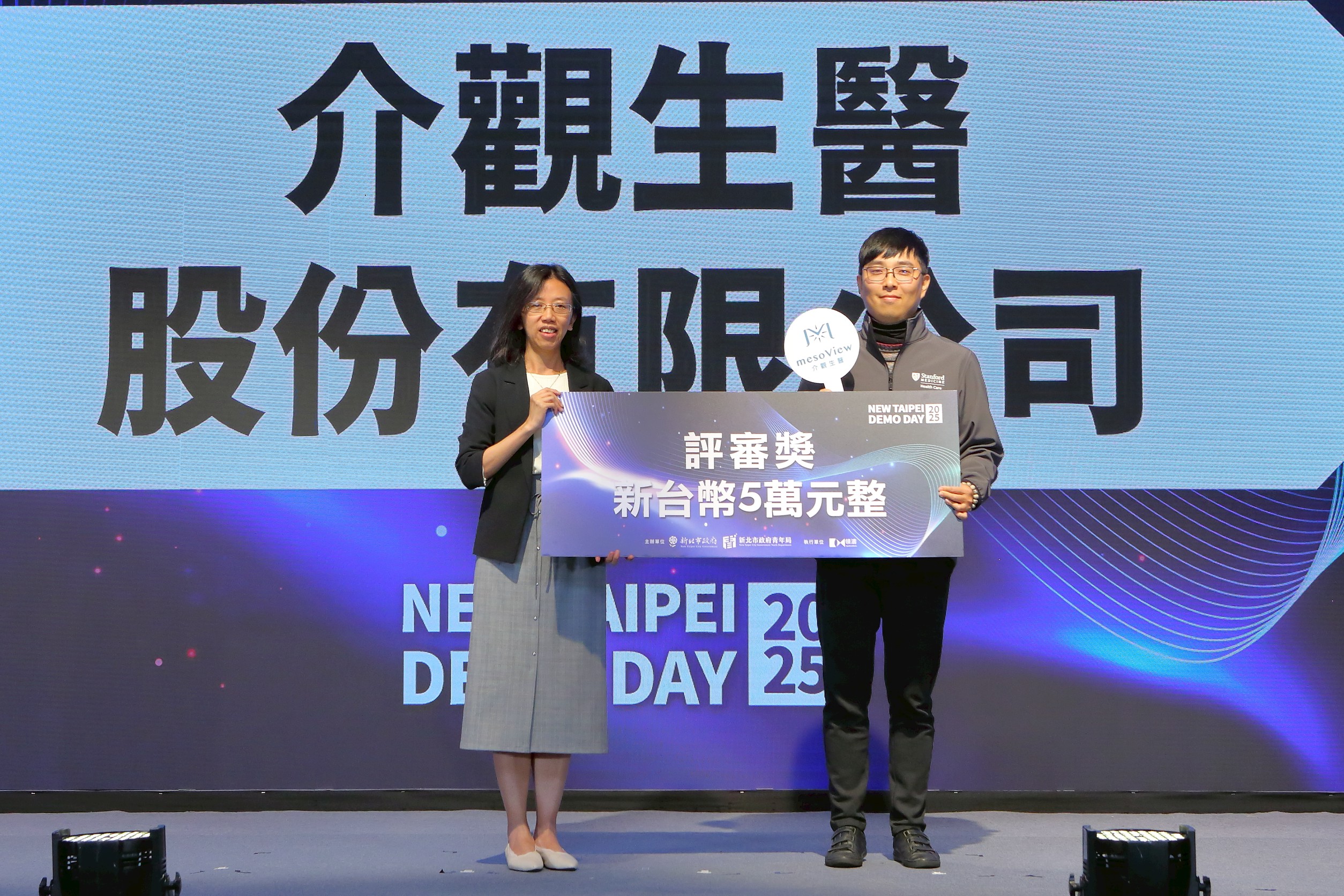 2025 New Taipei Demo Day由「介觀生醫股份有限公司」獲得評審獎。