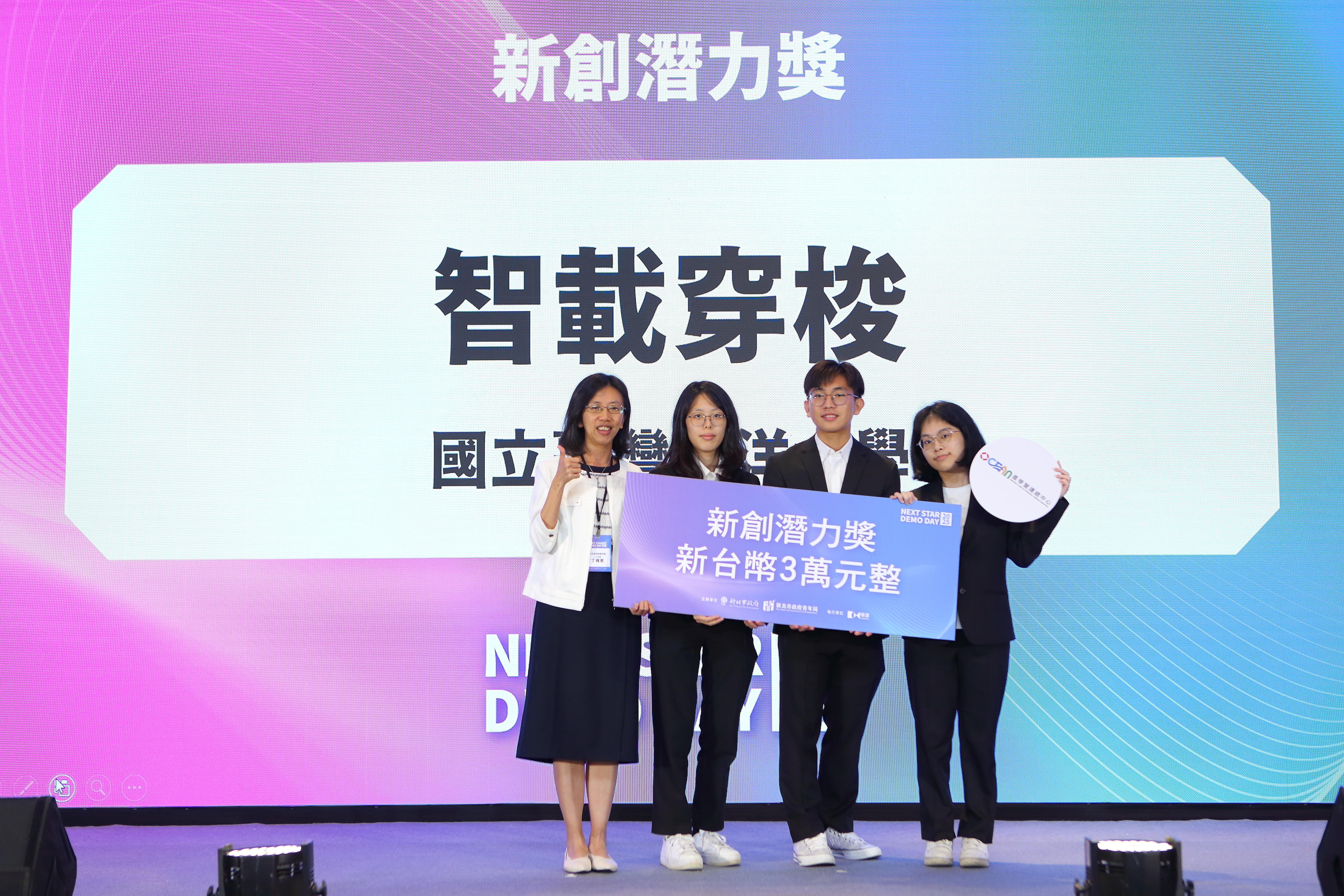 「Next Star Demo Day」由國立台灣海洋大學的「智載穿梭」脫穎而出，獲得「新創潛力獎」。